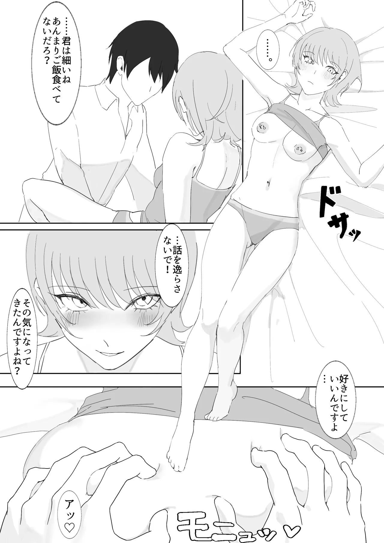 ダウナー系家出少女に襲われてノリで同棲する話 - page27