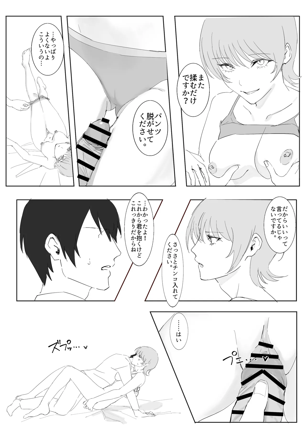 ダウナー系家出少女に襲われてノリで同棲する話 - page28