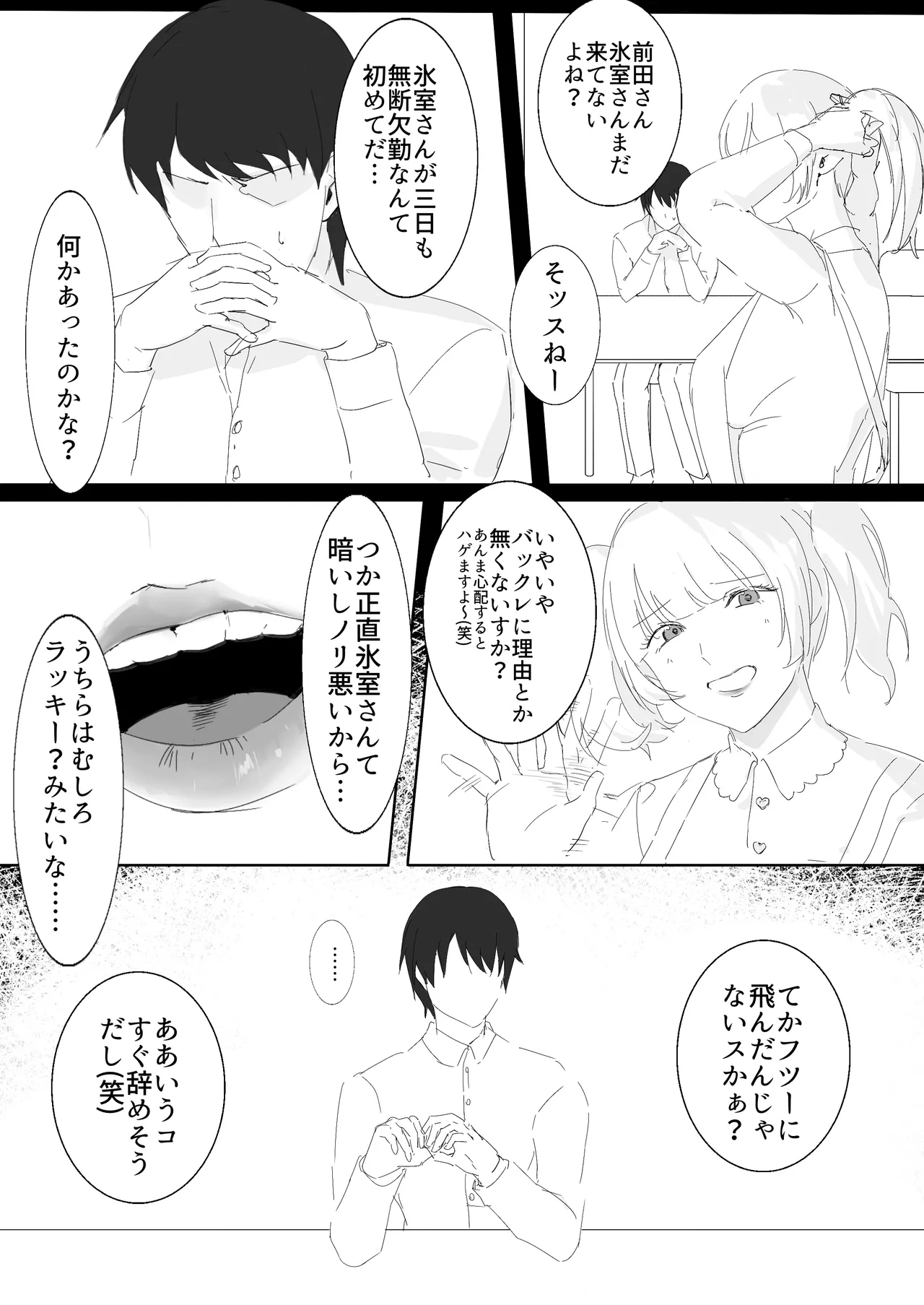 ダウナー系家出少女に襲われてノリで同棲する話 - page3