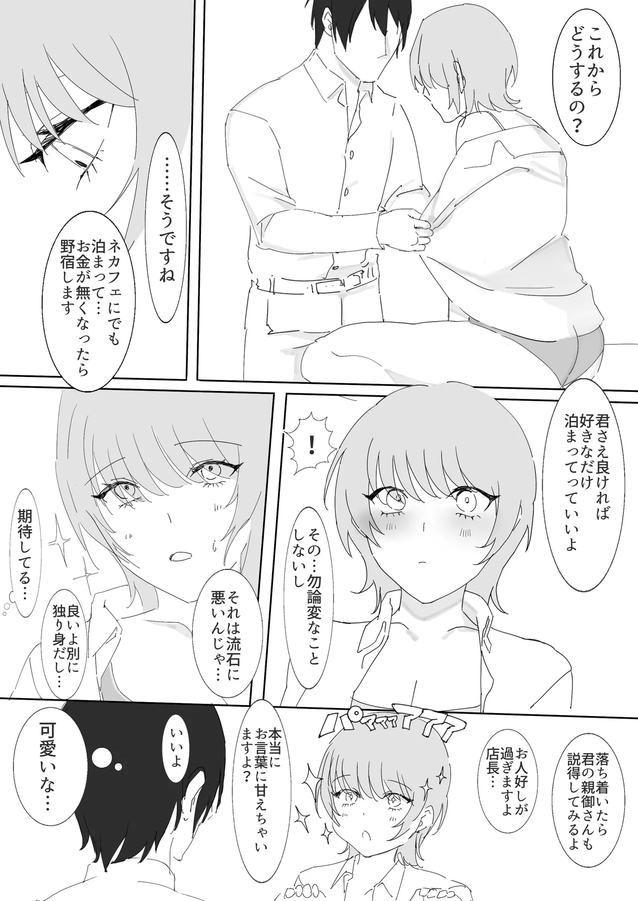 ダウナー系家出少女に襲われてノリで同棲する話 - page32