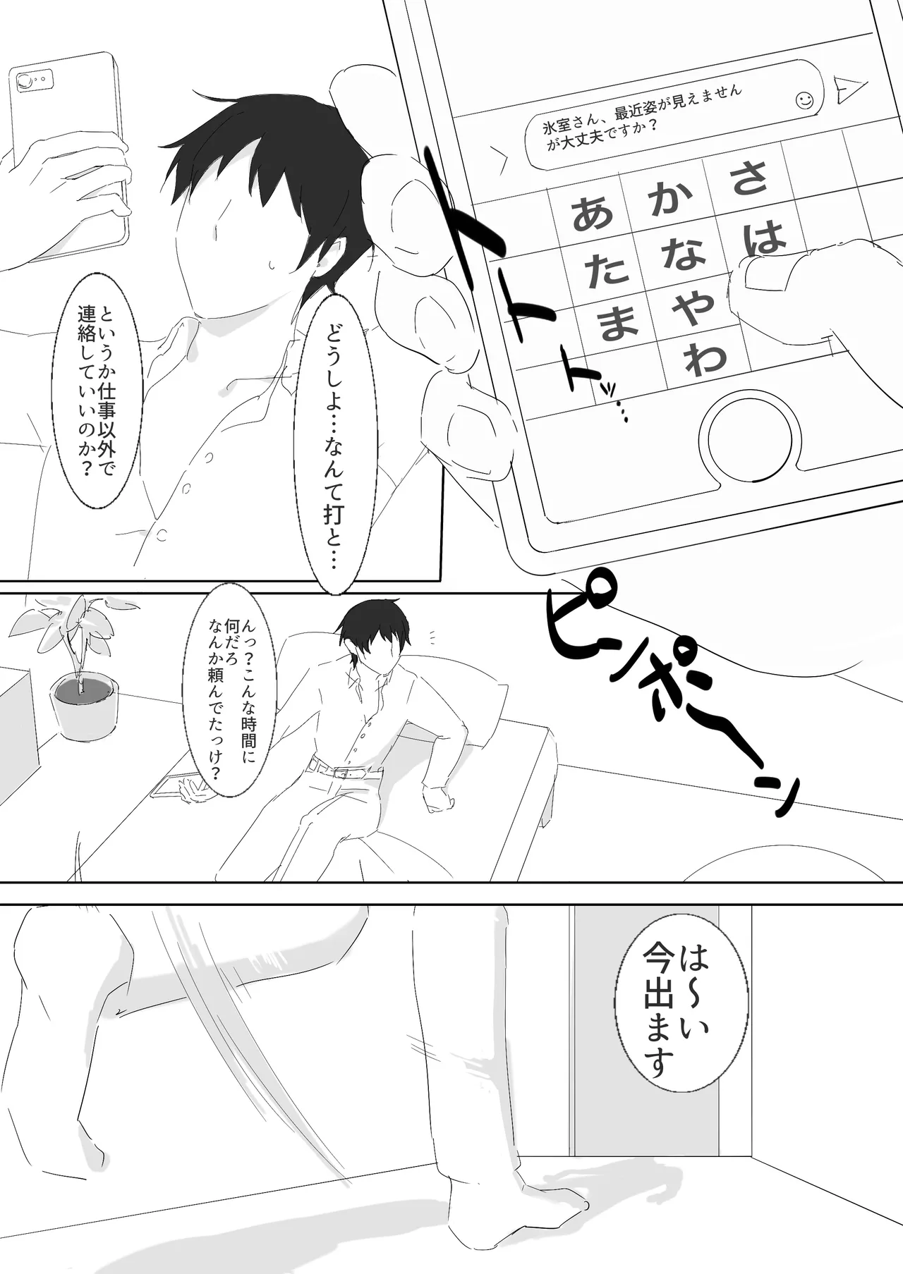 ダウナー系家出少女に襲われてノリで同棲する話 - page4