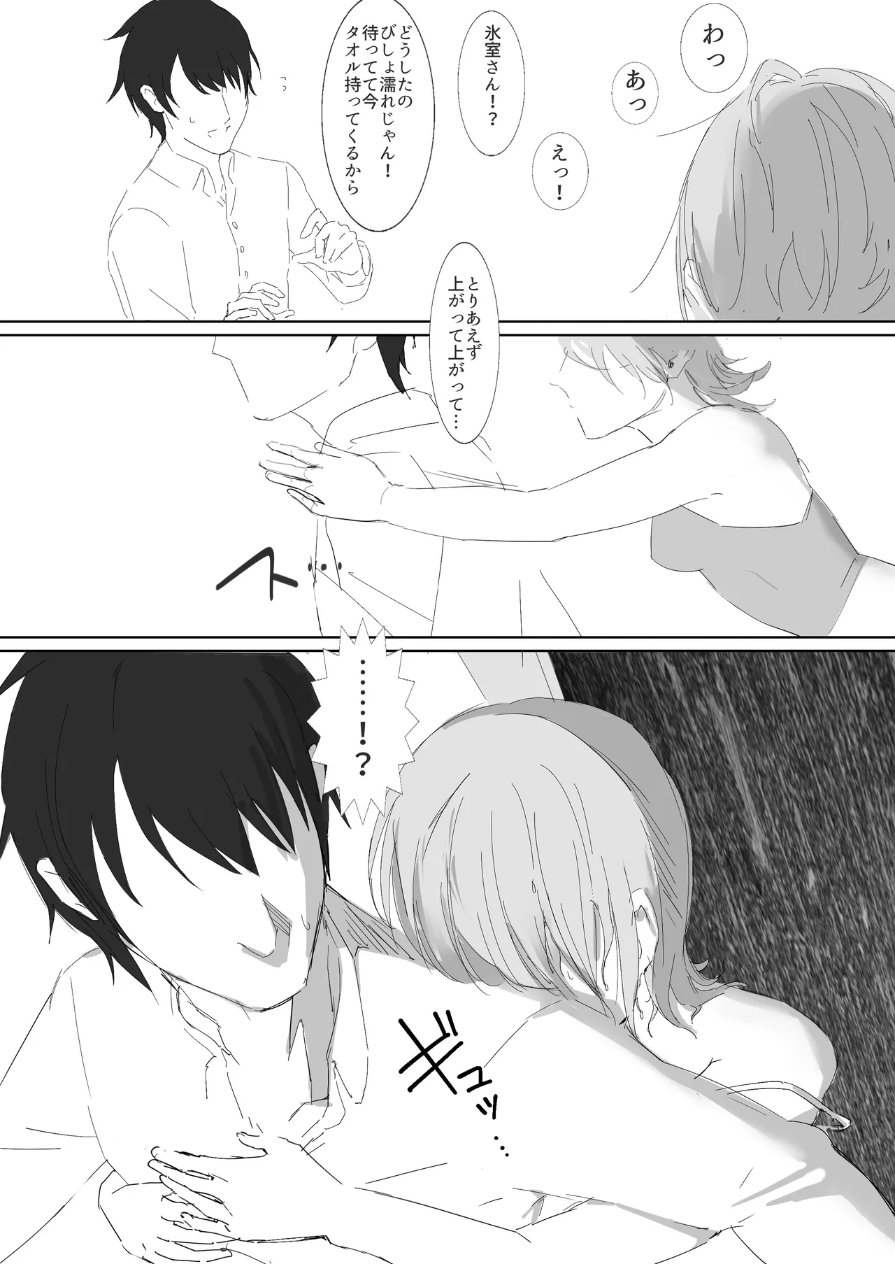 ダウナー系家出少女に襲われてノリで同棲する話 - page6