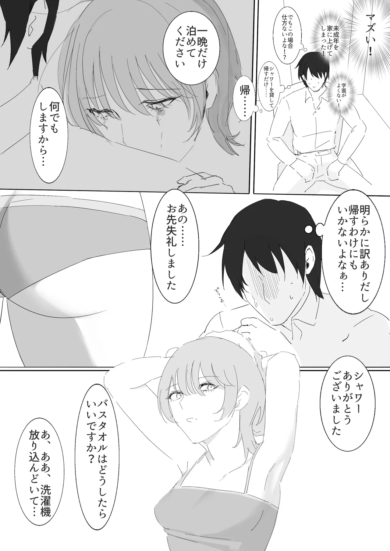ダウナー系家出少女に襲われてノリで同棲する話 - page7
