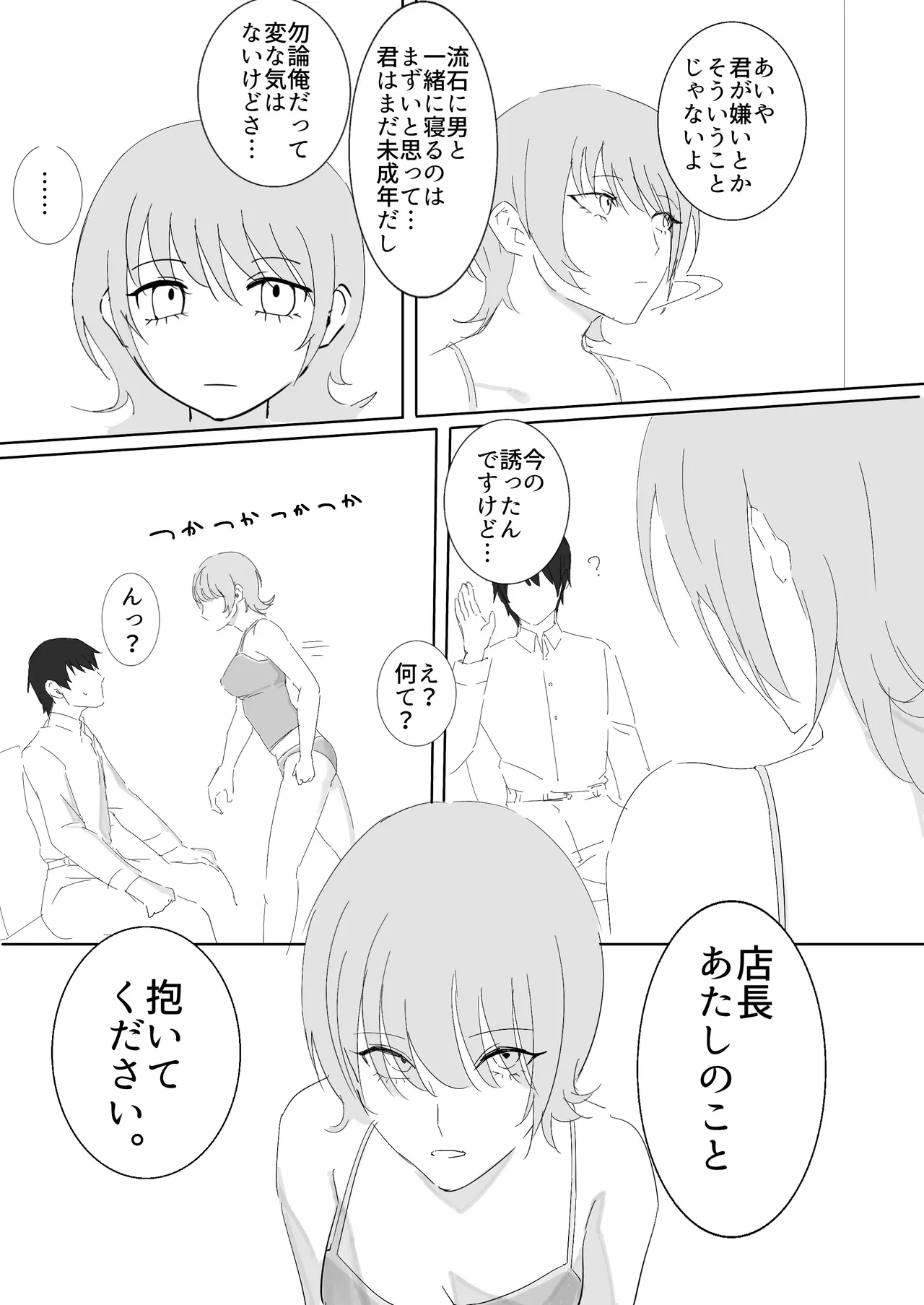 ダウナー系家出少女に襲われてノリで同棲する話 - page9