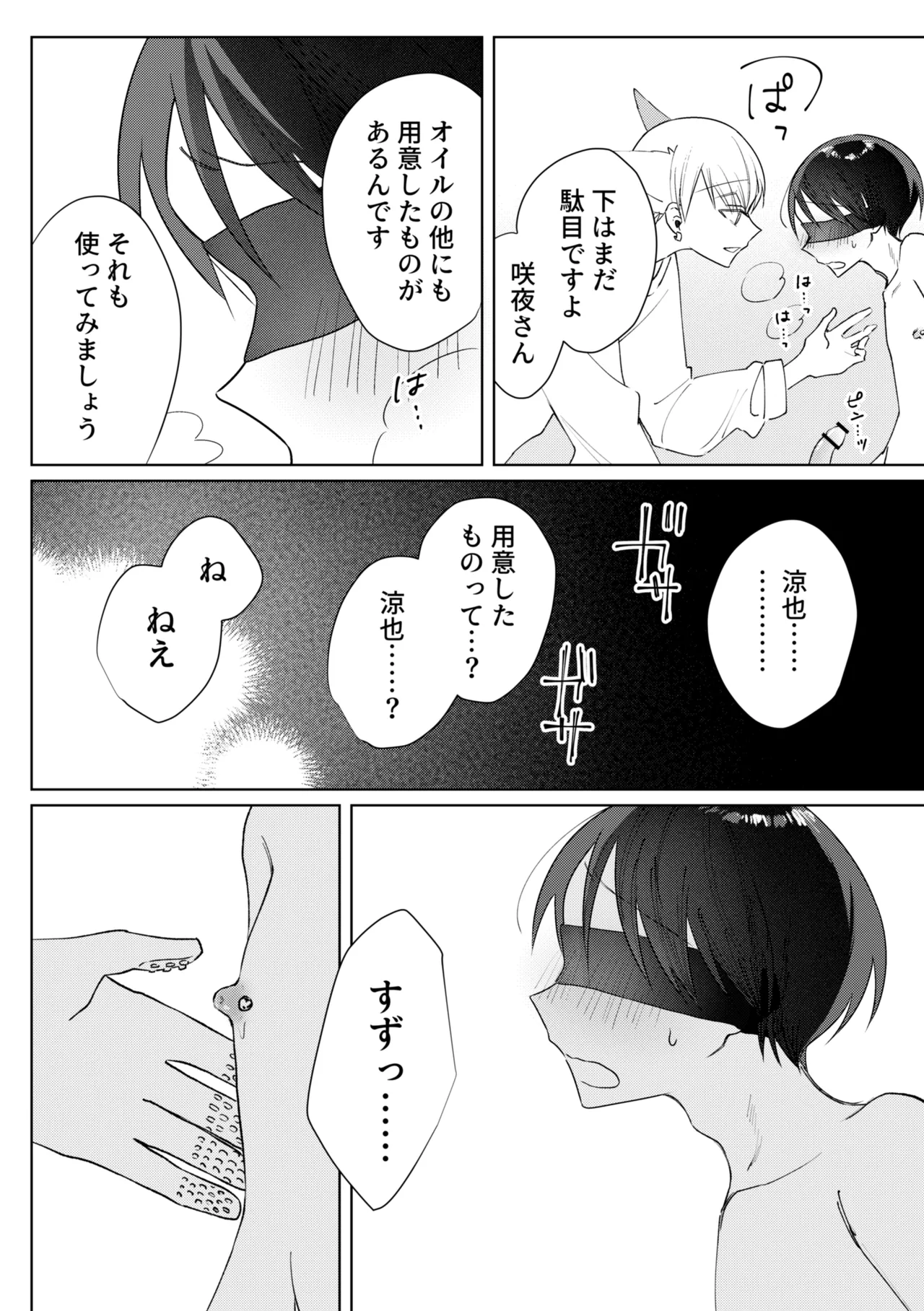 乳首ピアスが安定したので乳首責め - page10