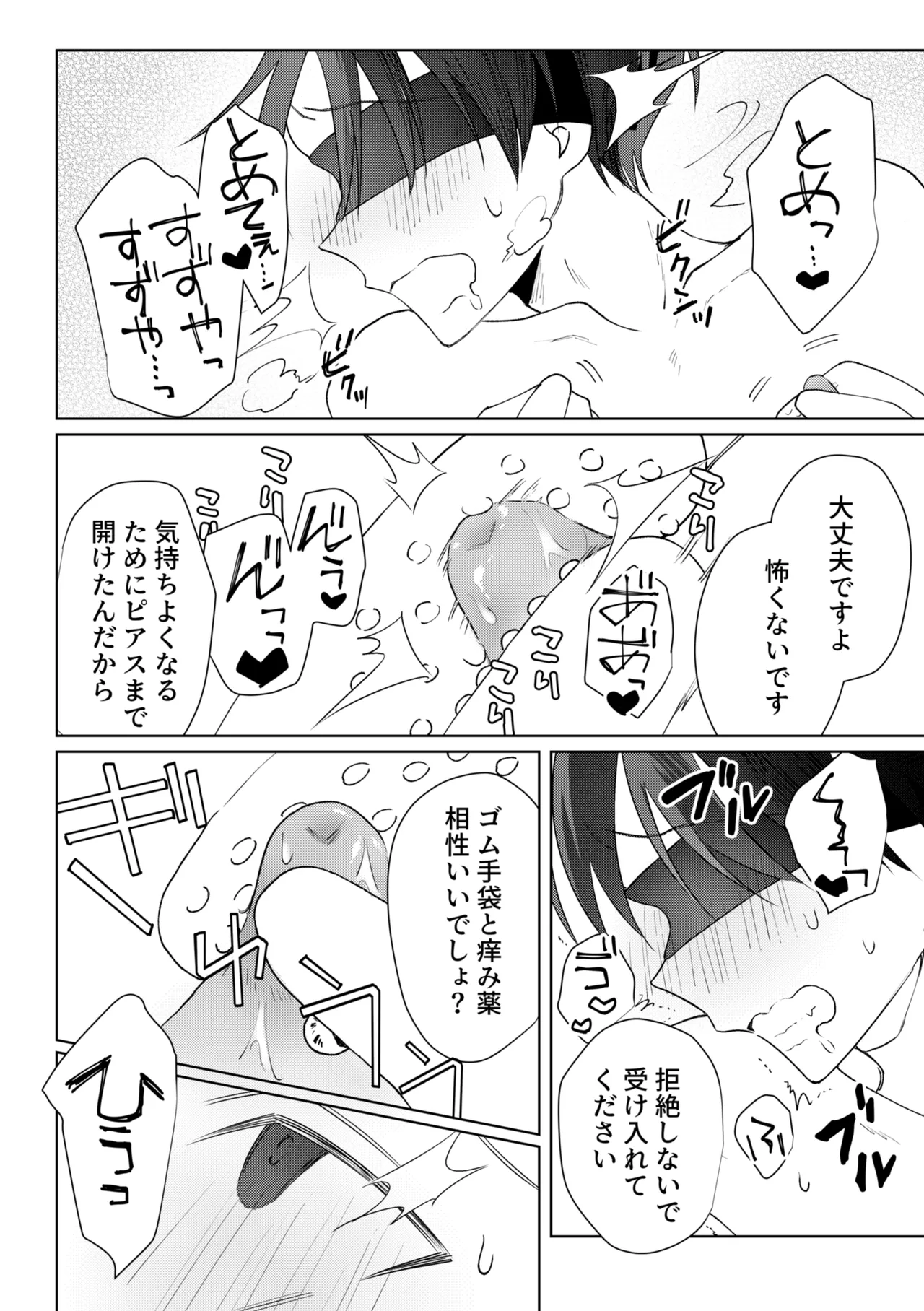 乳首ピアスが安定したので乳首責め - page12