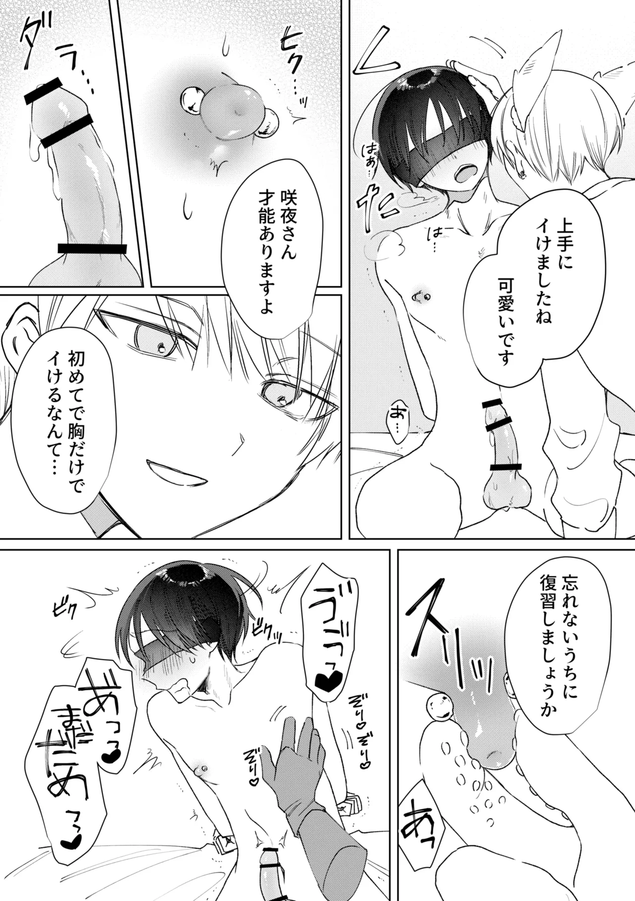 乳首ピアスが安定したので乳首責め - page14