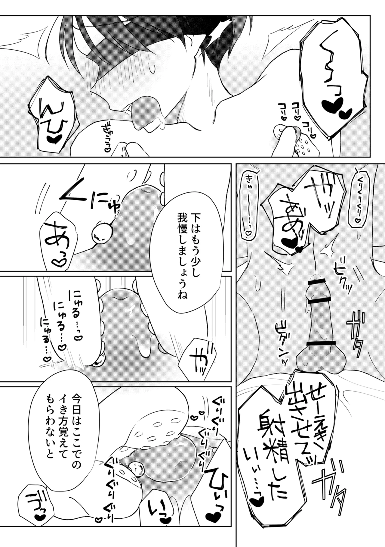乳首ピアスが安定したので乳首責め - page15