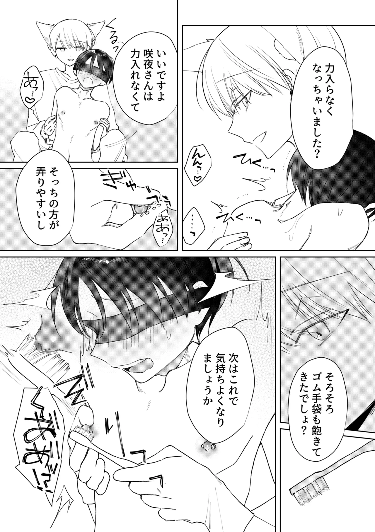 乳首ピアスが安定したので乳首責め - page17