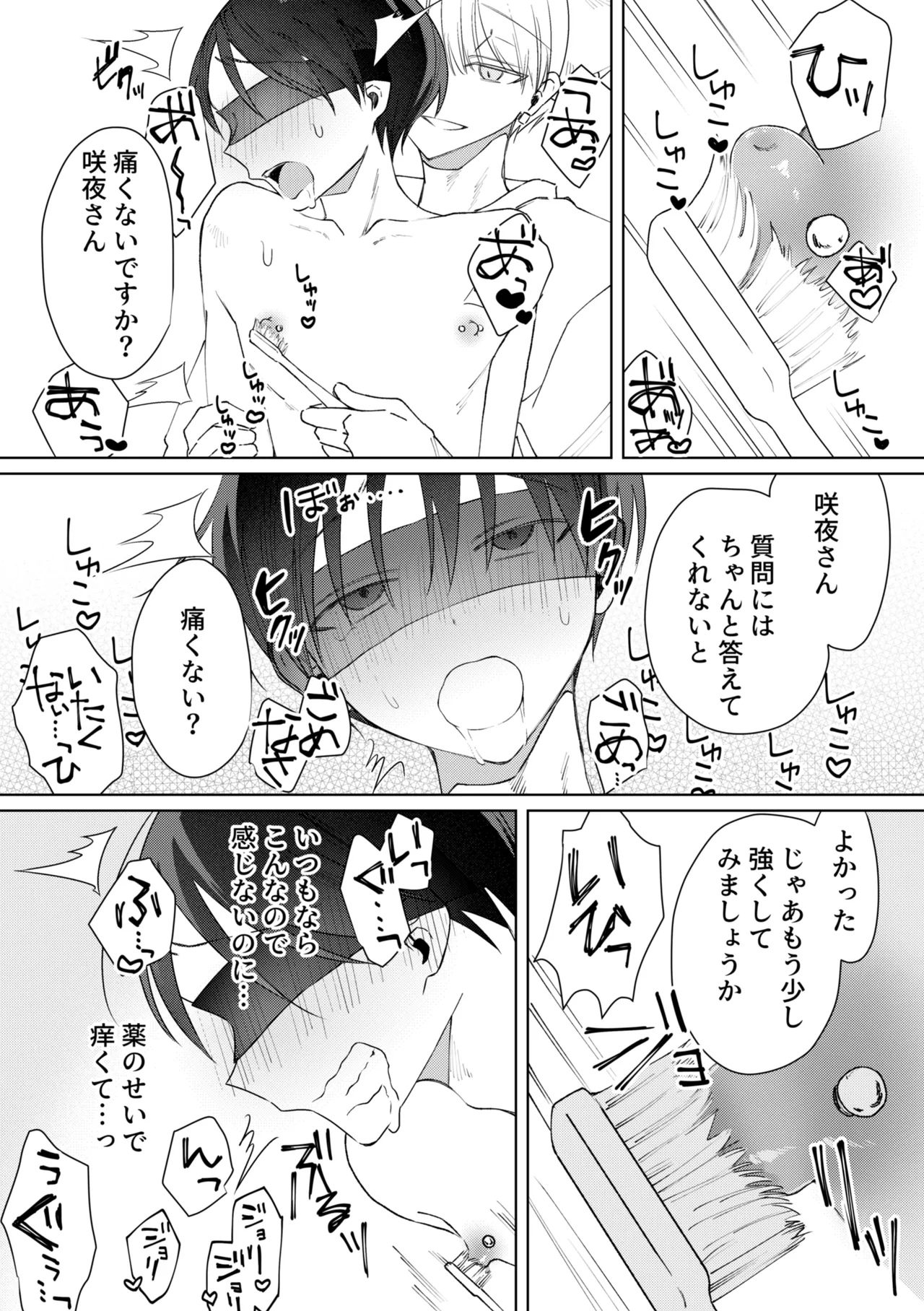 乳首ピアスが安定したので乳首責め - page18