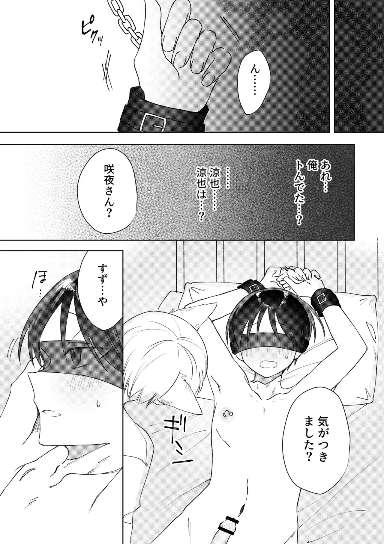 乳首ピアスが安定したので乳首責め - page21