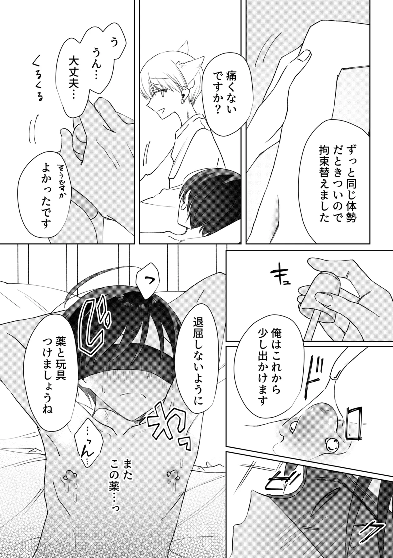 乳首ピアスが安定したので乳首責め - page22