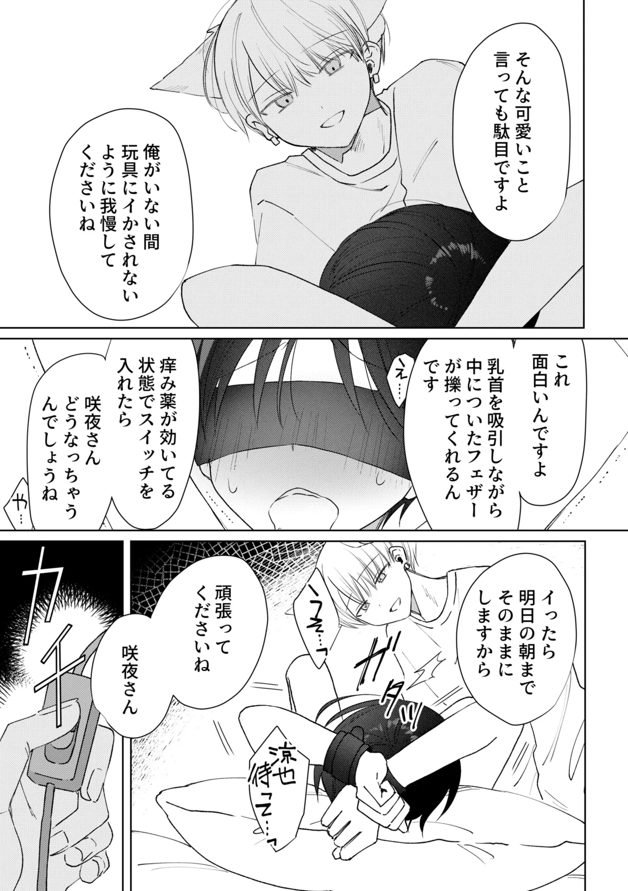乳首ピアスが安定したので乳首責め - page24