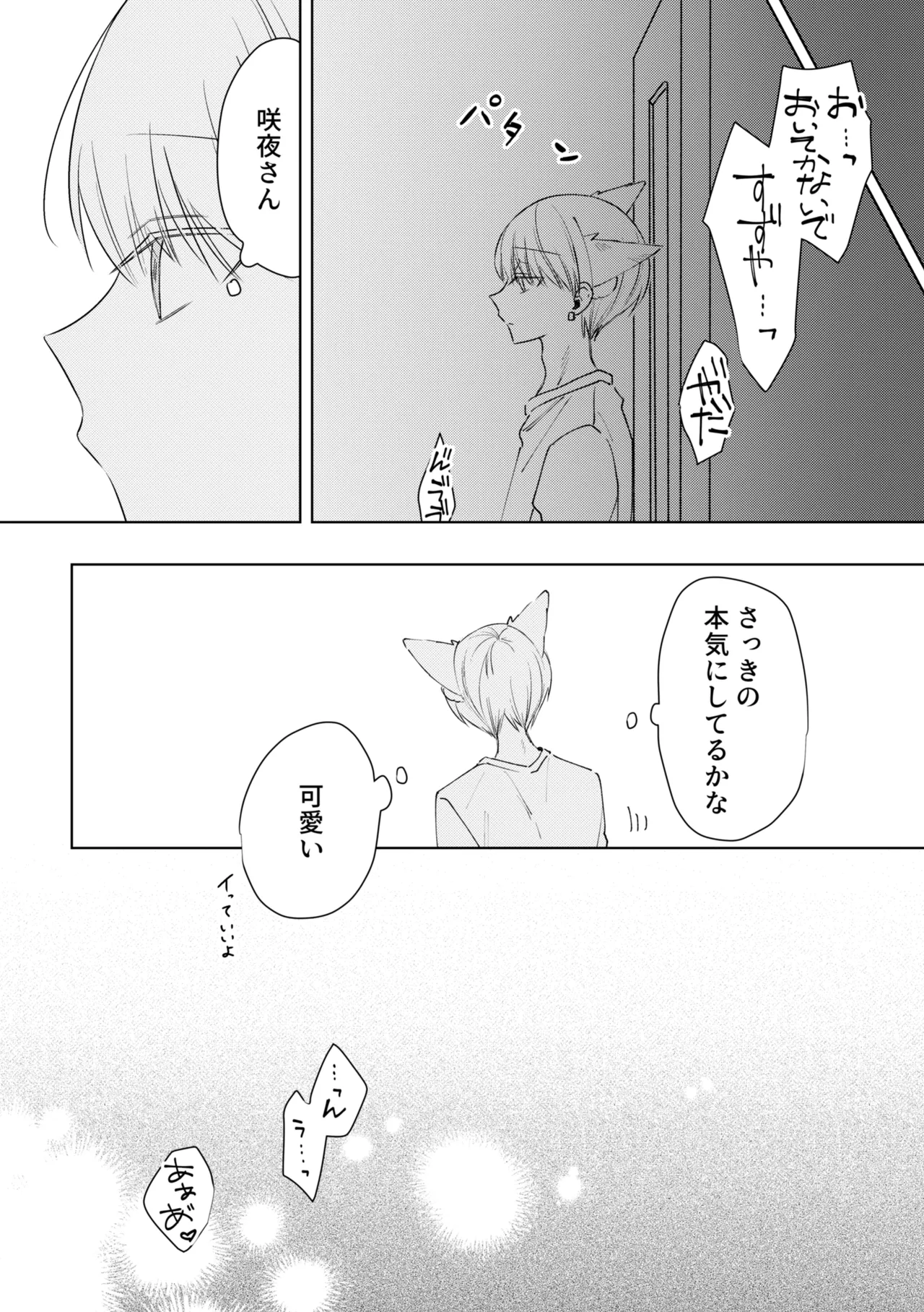 乳首ピアスが安定したので乳首責め - page26
