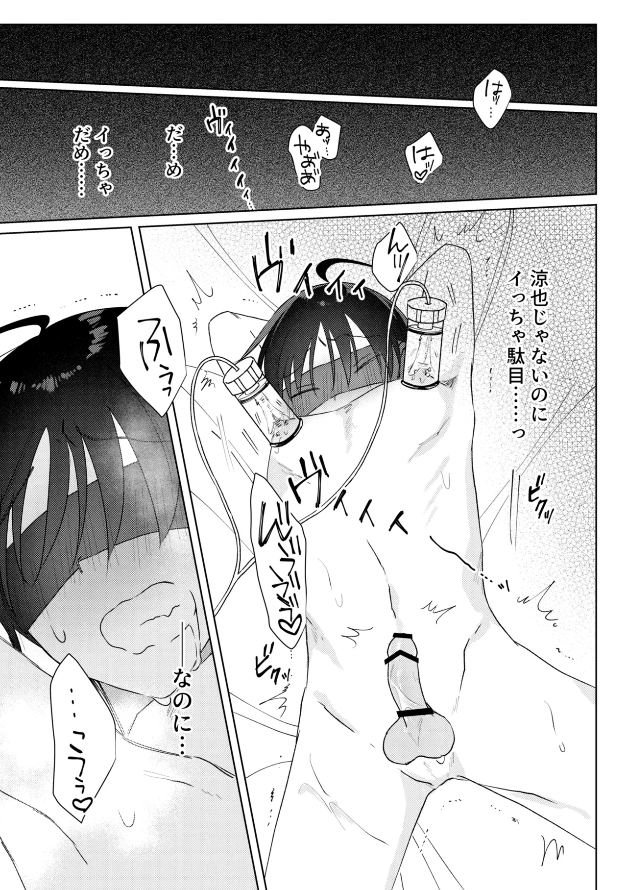 乳首ピアスが安定したので乳首責め - page27