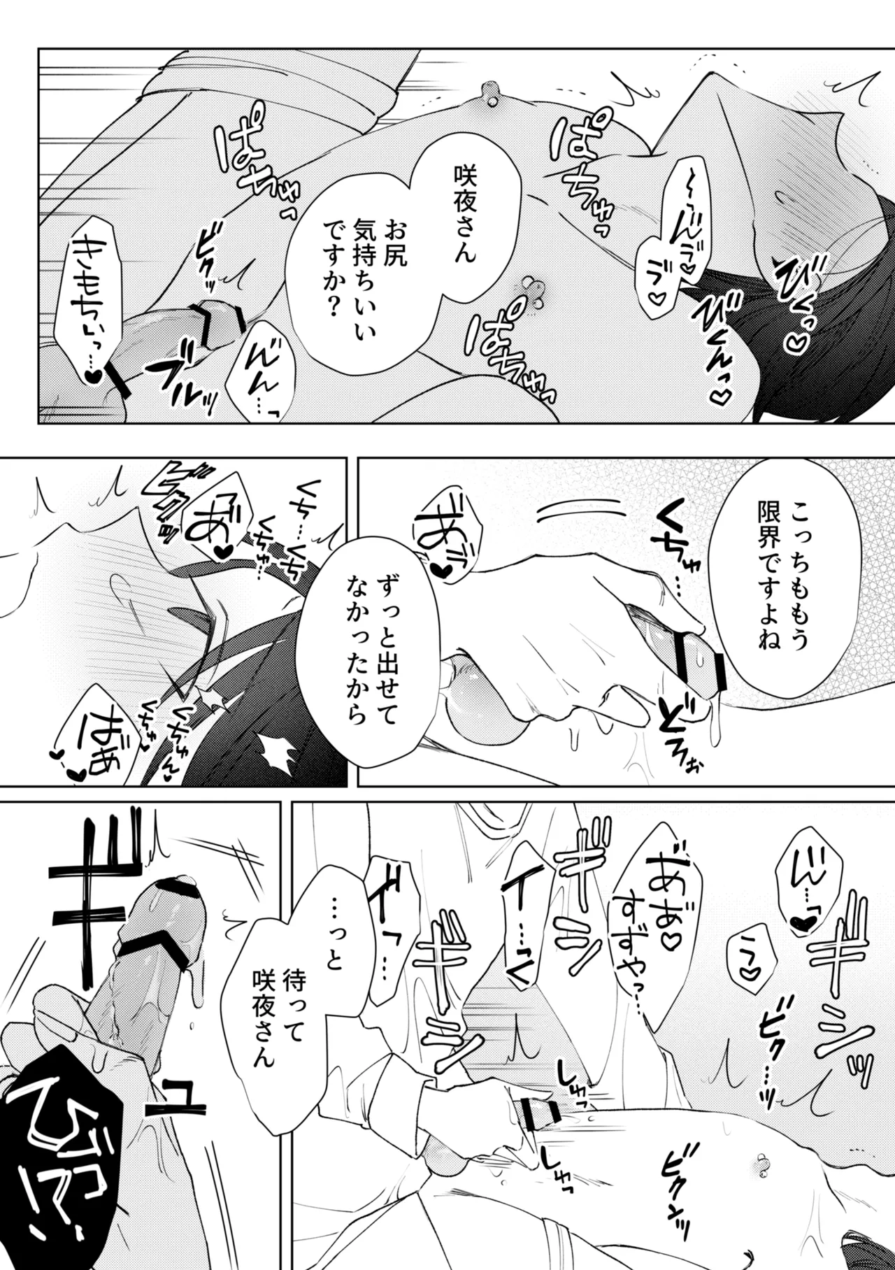乳首ピアスが安定したので乳首責め - page36