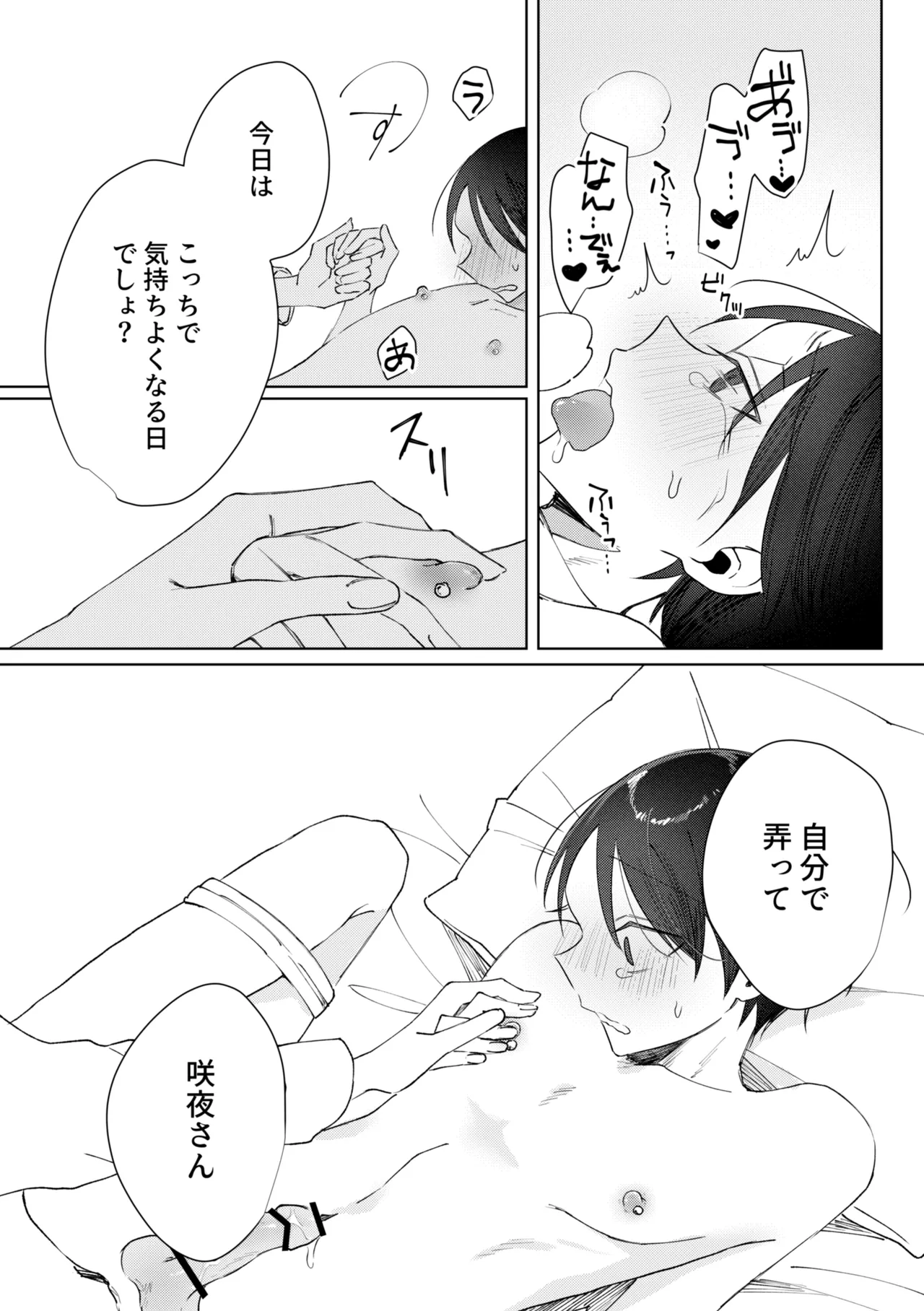 乳首ピアスが安定したので乳首責め - page37