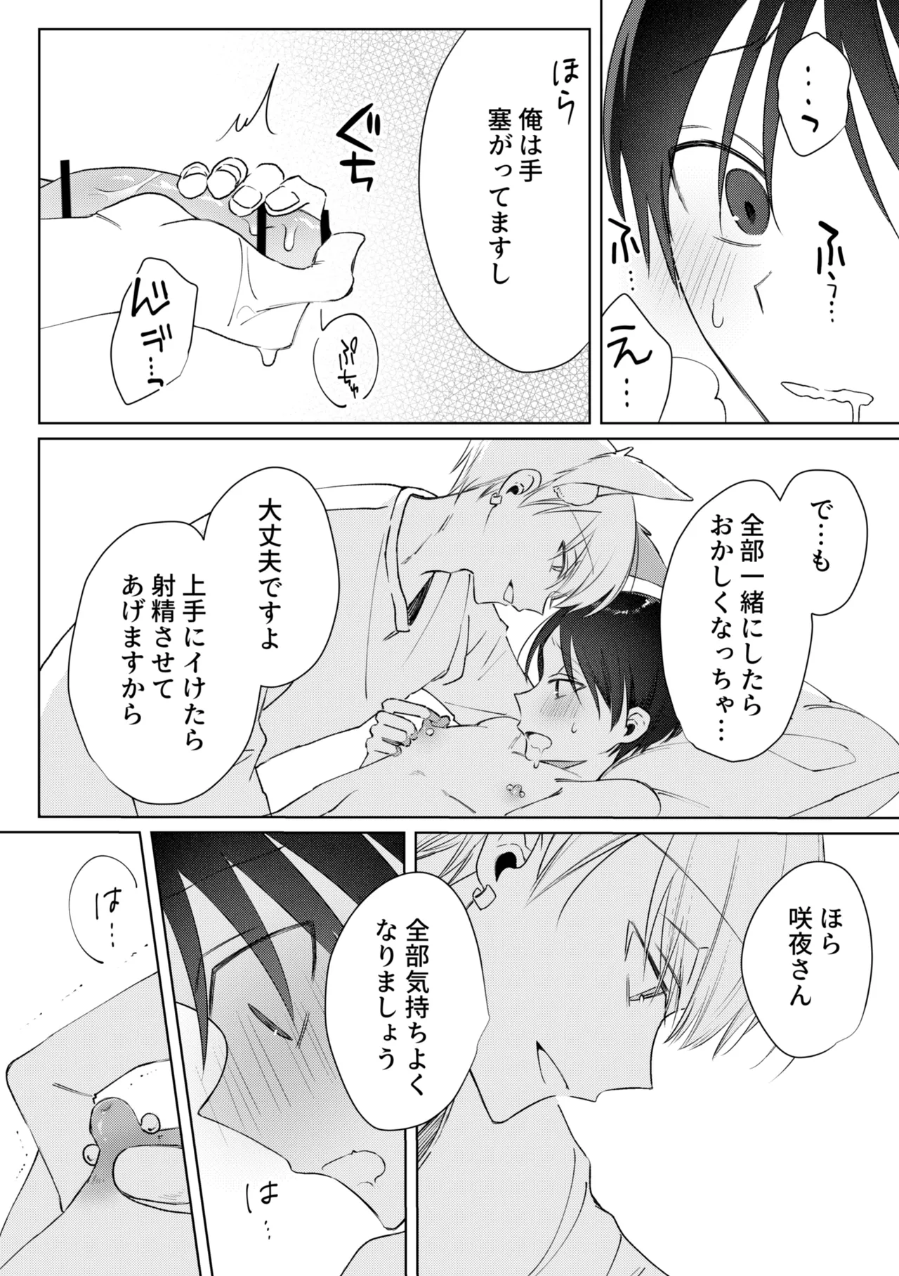 乳首ピアスが安定したので乳首責め - page38