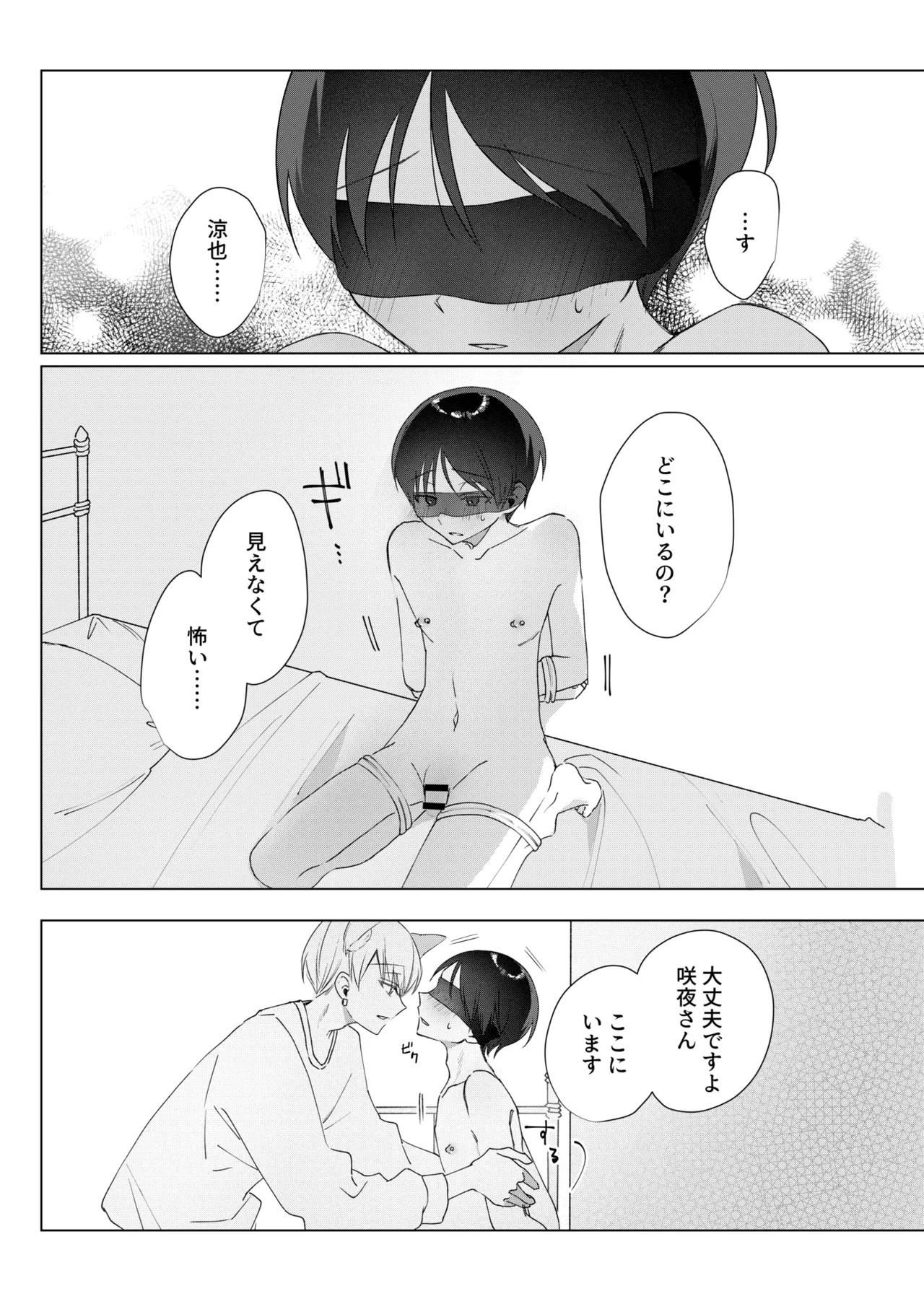乳首ピアスが安定したので乳首責め - page4