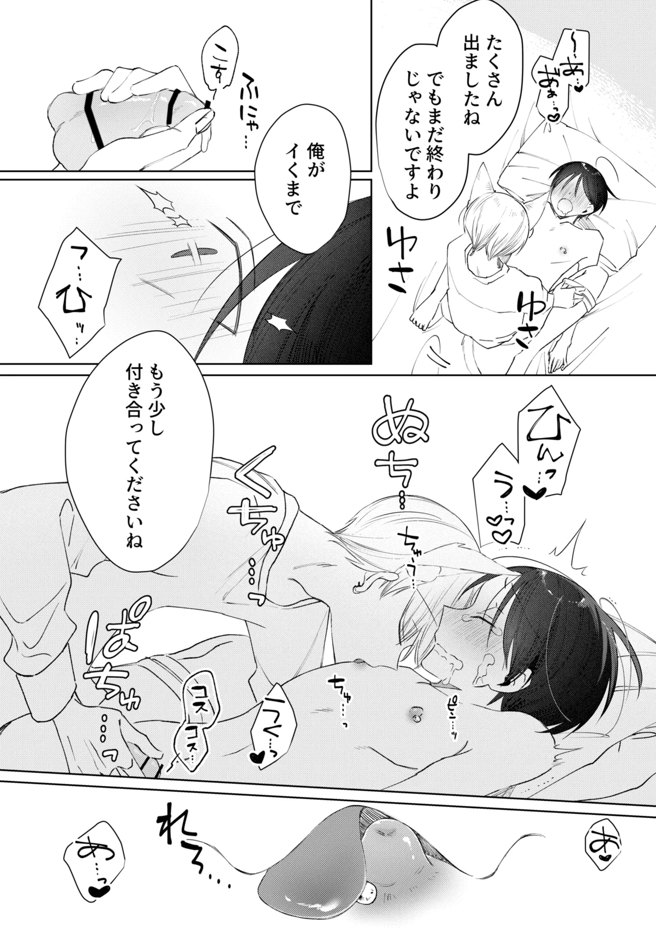 乳首ピアスが安定したので乳首責め - page44