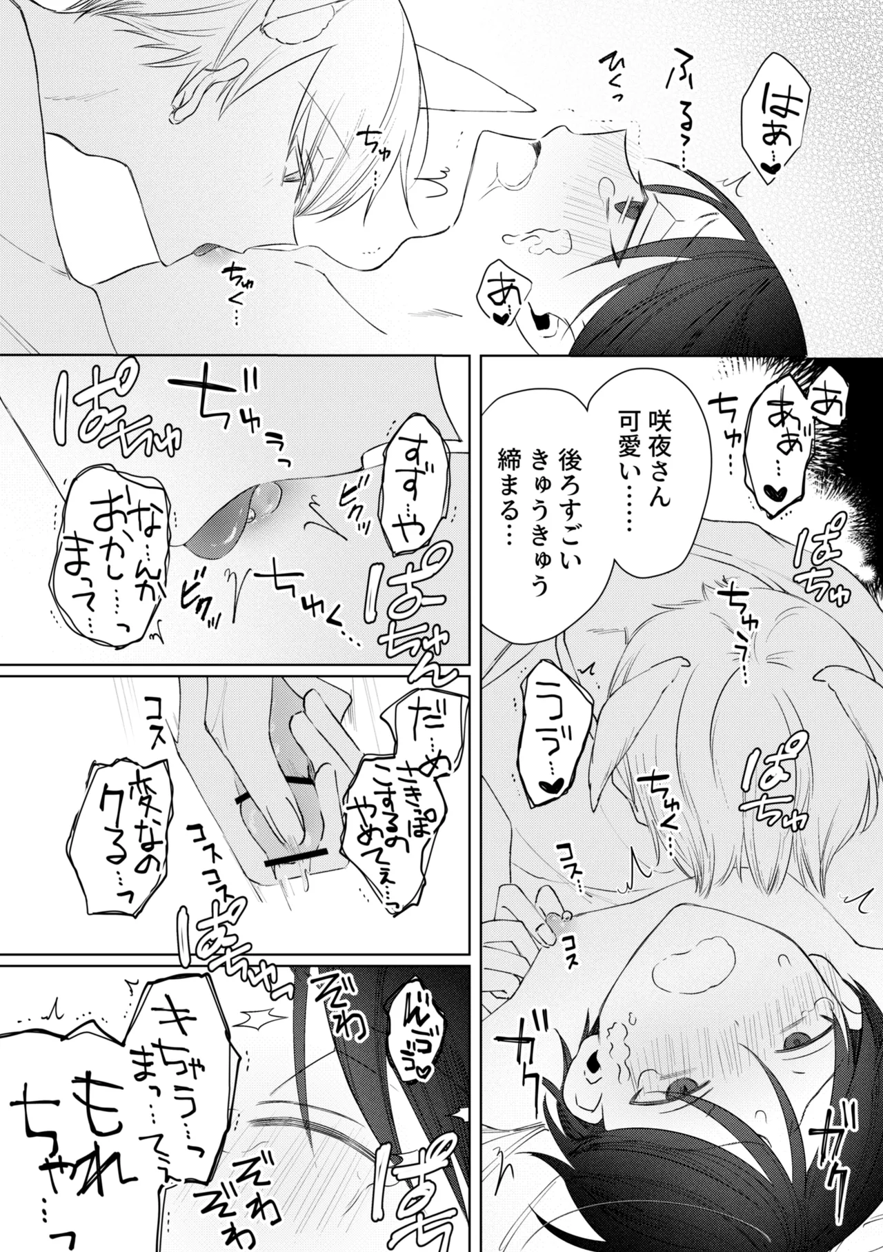 乳首ピアスが安定したので乳首責め - page45