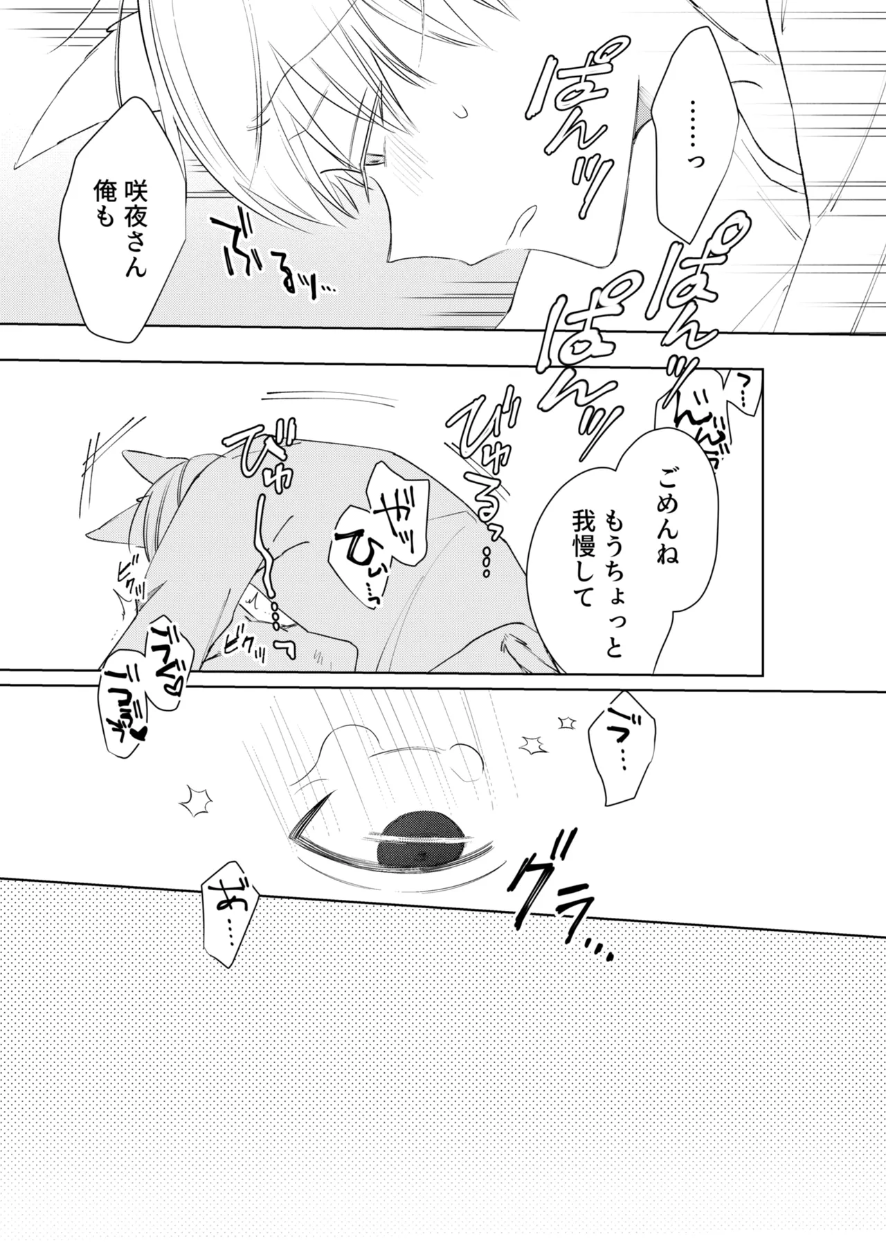乳首ピアスが安定したので乳首責め - page47