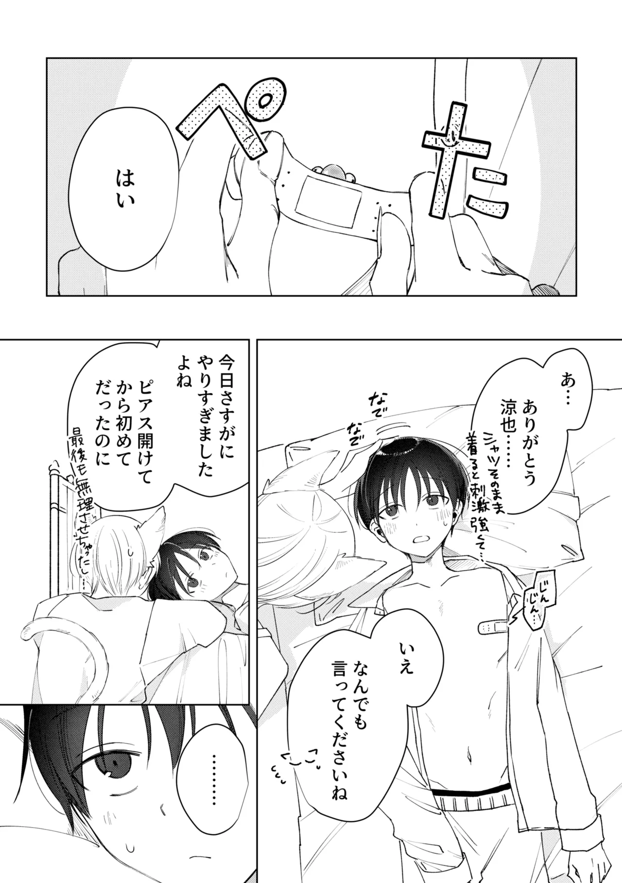 乳首ピアスが安定したので乳首責め - page48