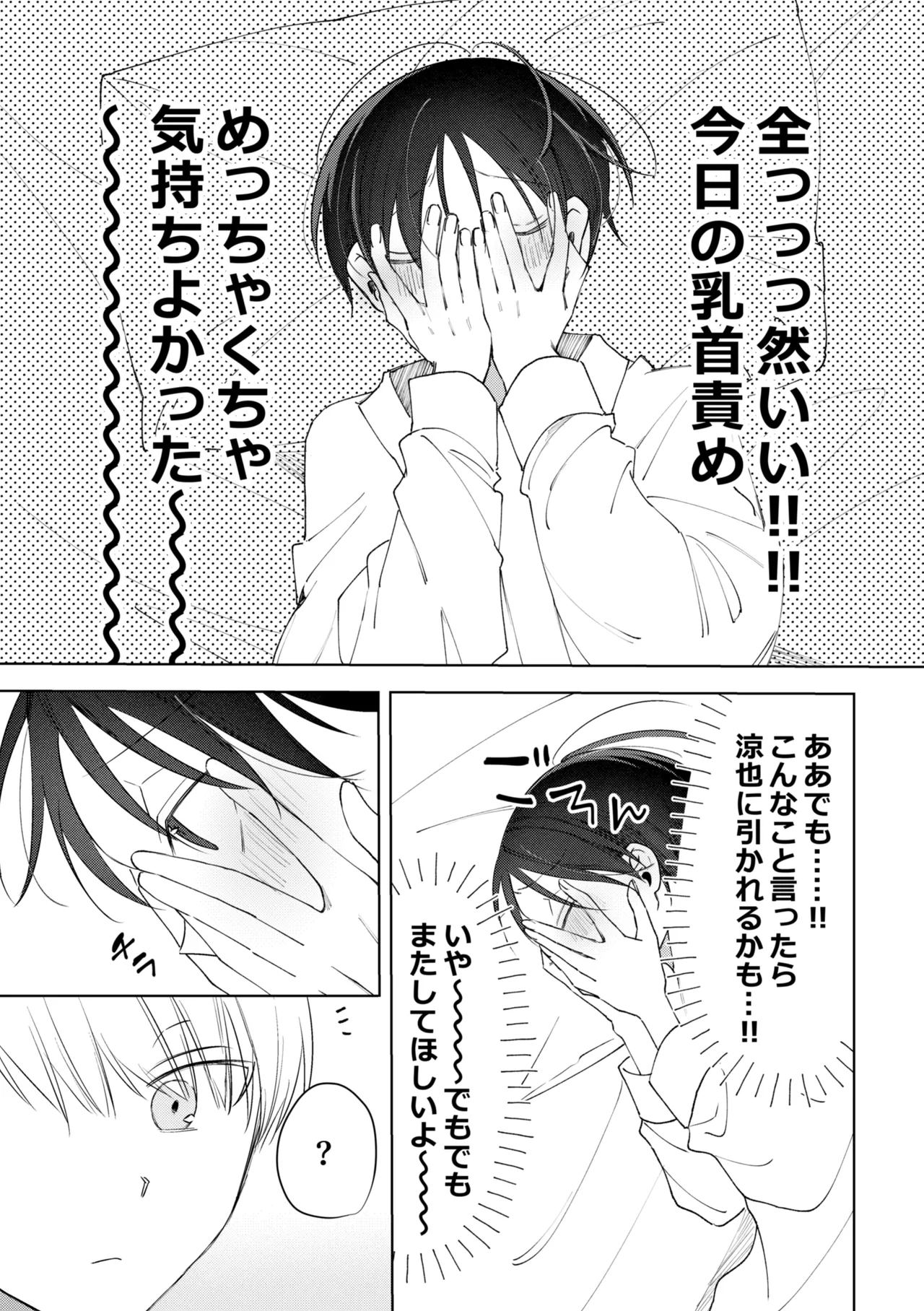 乳首ピアスが安定したので乳首責め - page49