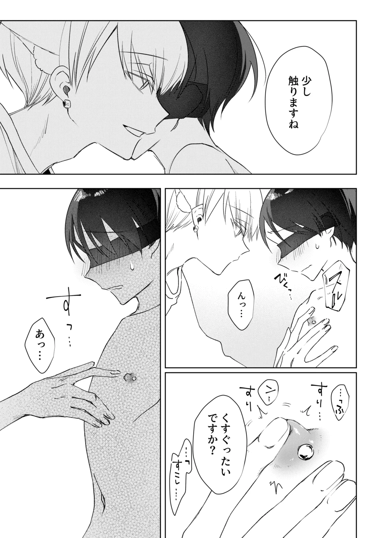 乳首ピアスが安定したので乳首責め - page5
