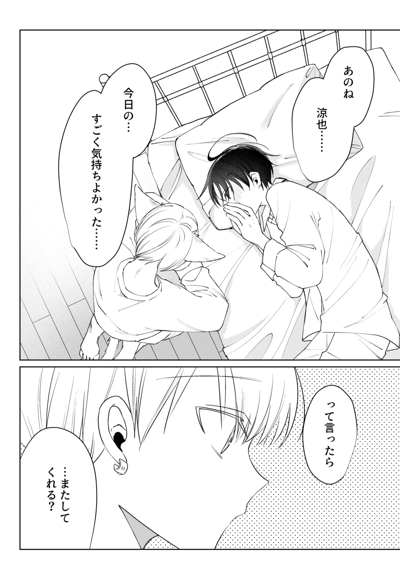 乳首ピアスが安定したので乳首責め - page50