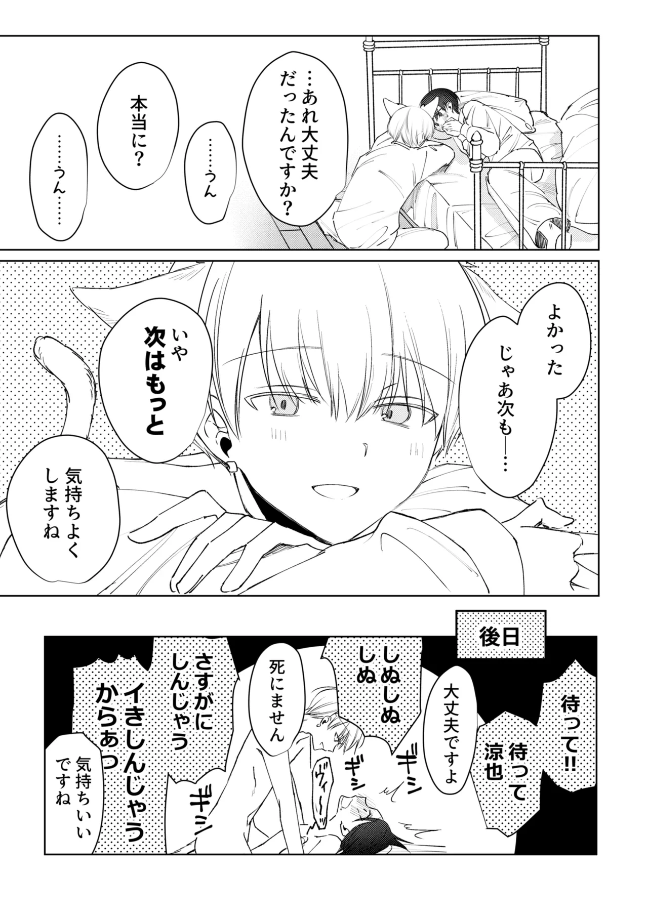 乳首ピアスが安定したので乳首責め - page51
