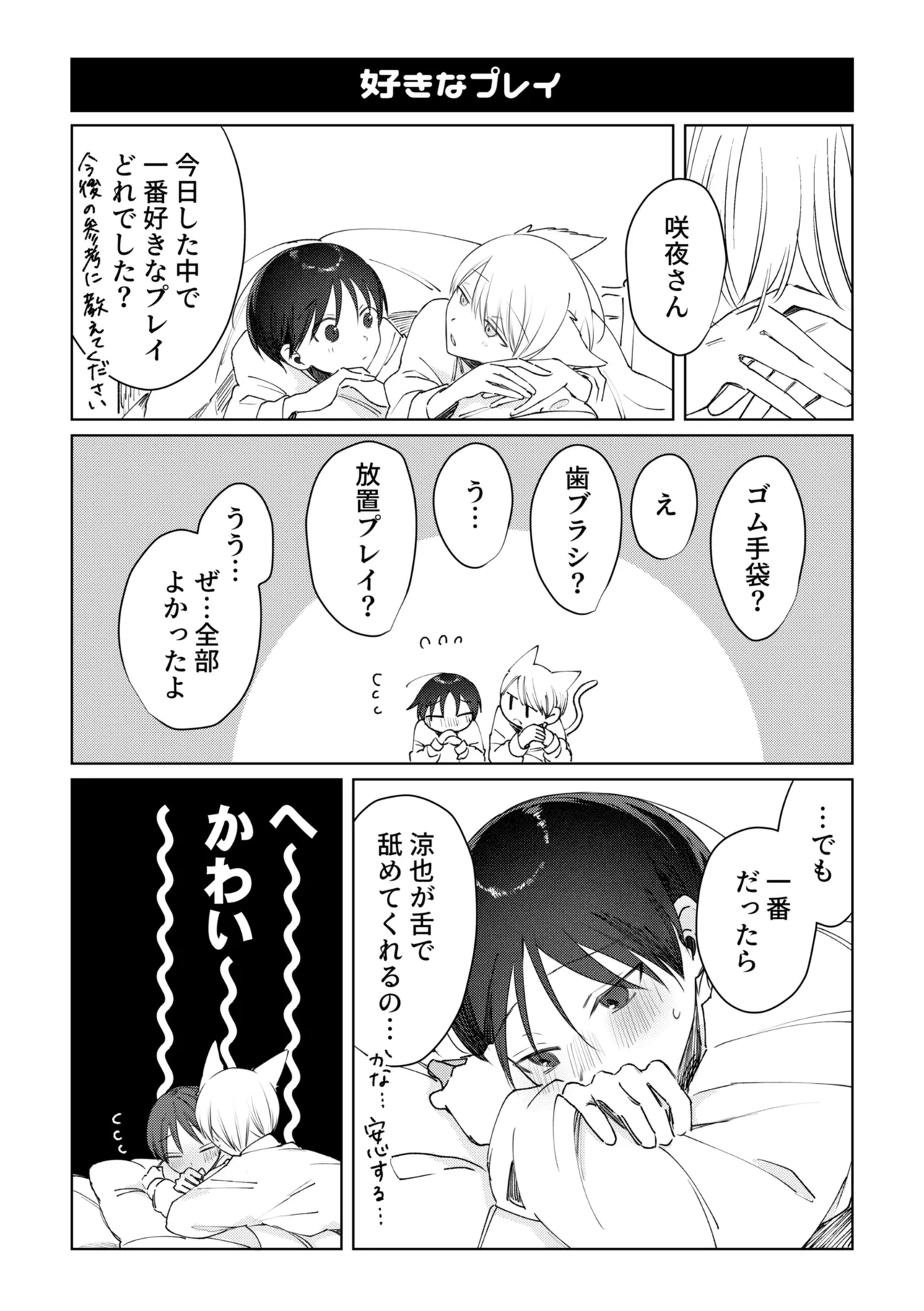 乳首ピアスが安定したので乳首責め - page53