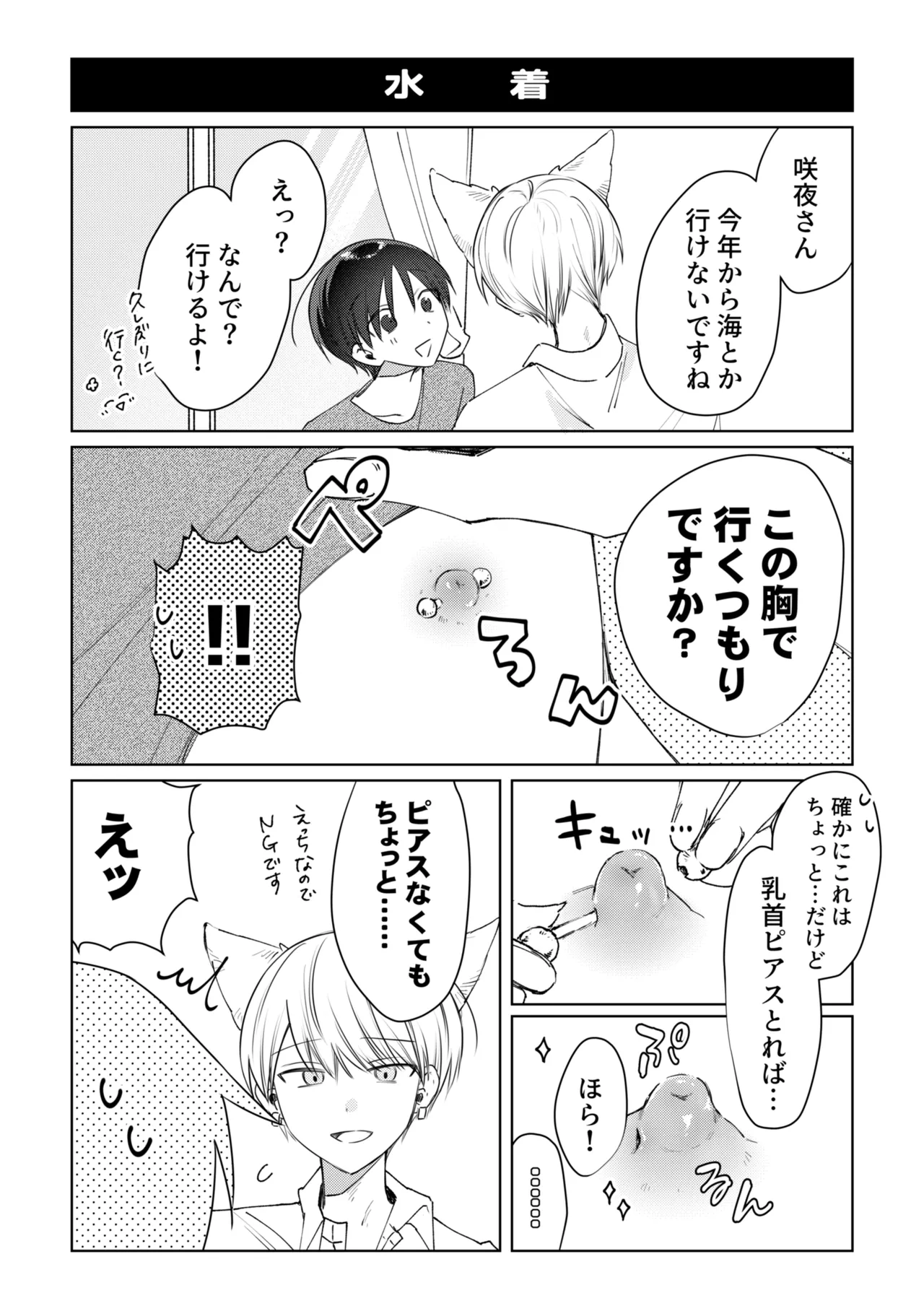 乳首ピアスが安定したので乳首責め - page54