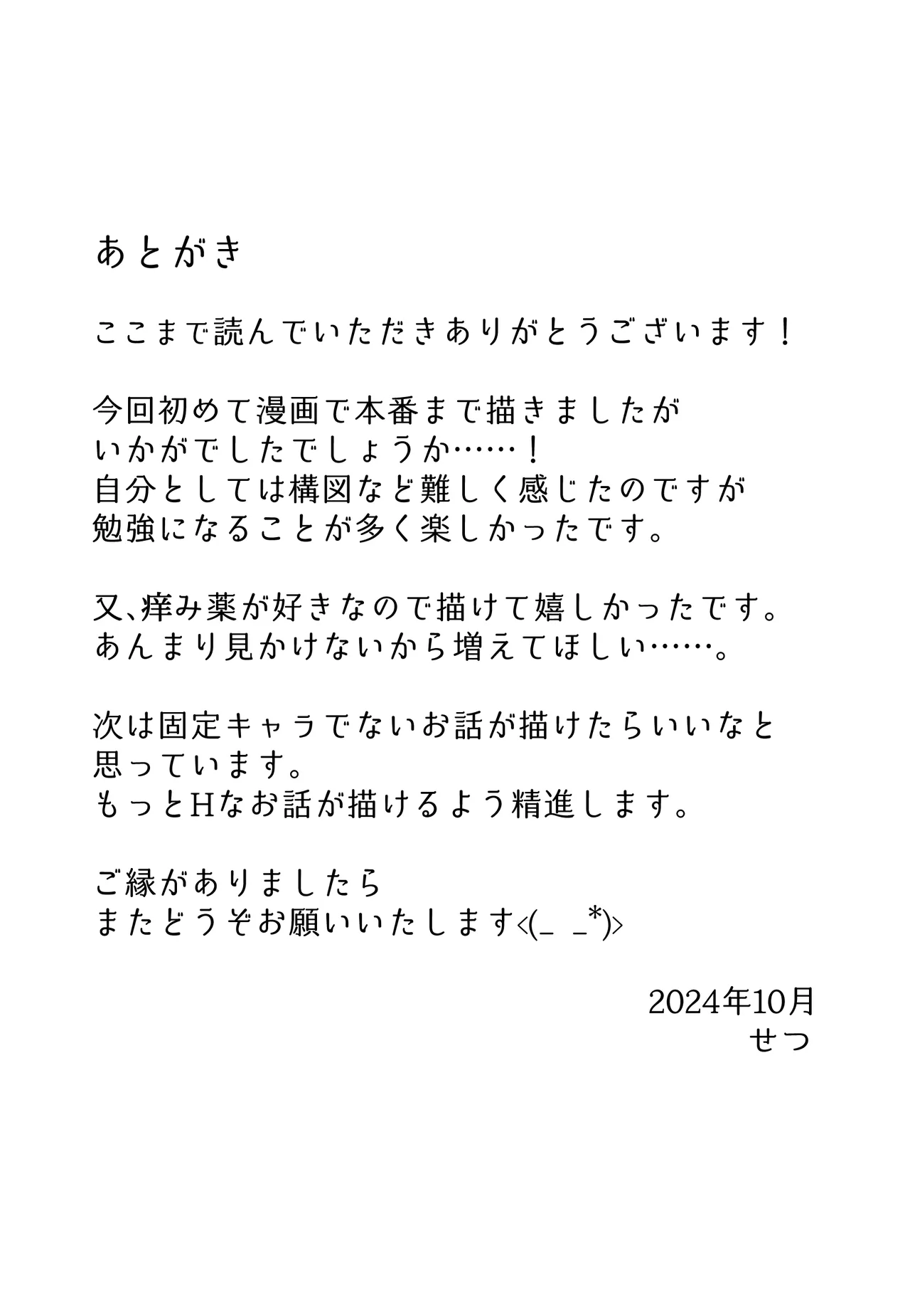 乳首ピアスが安定したので乳首責め - page55