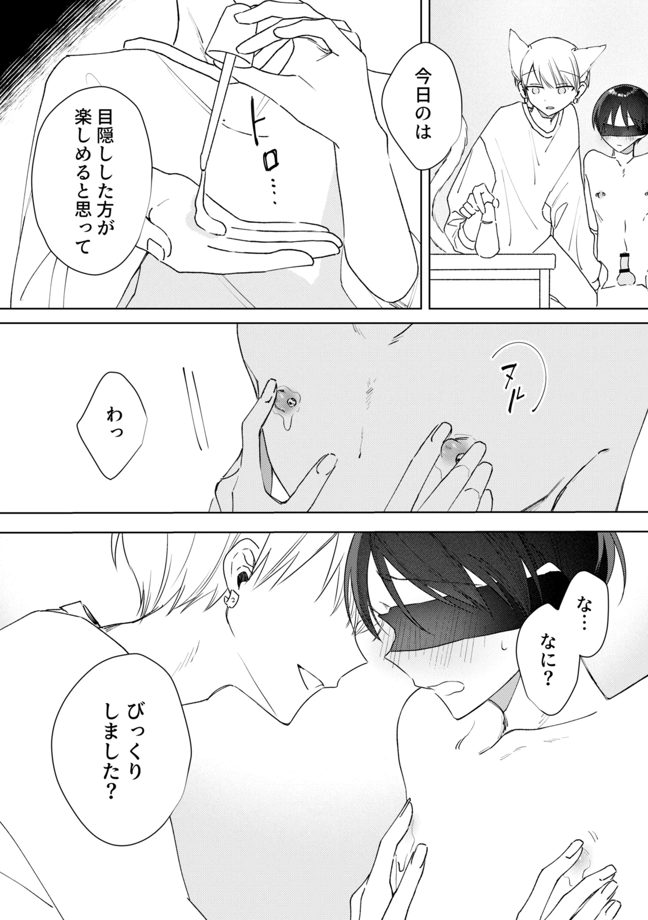 乳首ピアスが安定したので乳首責め - page6