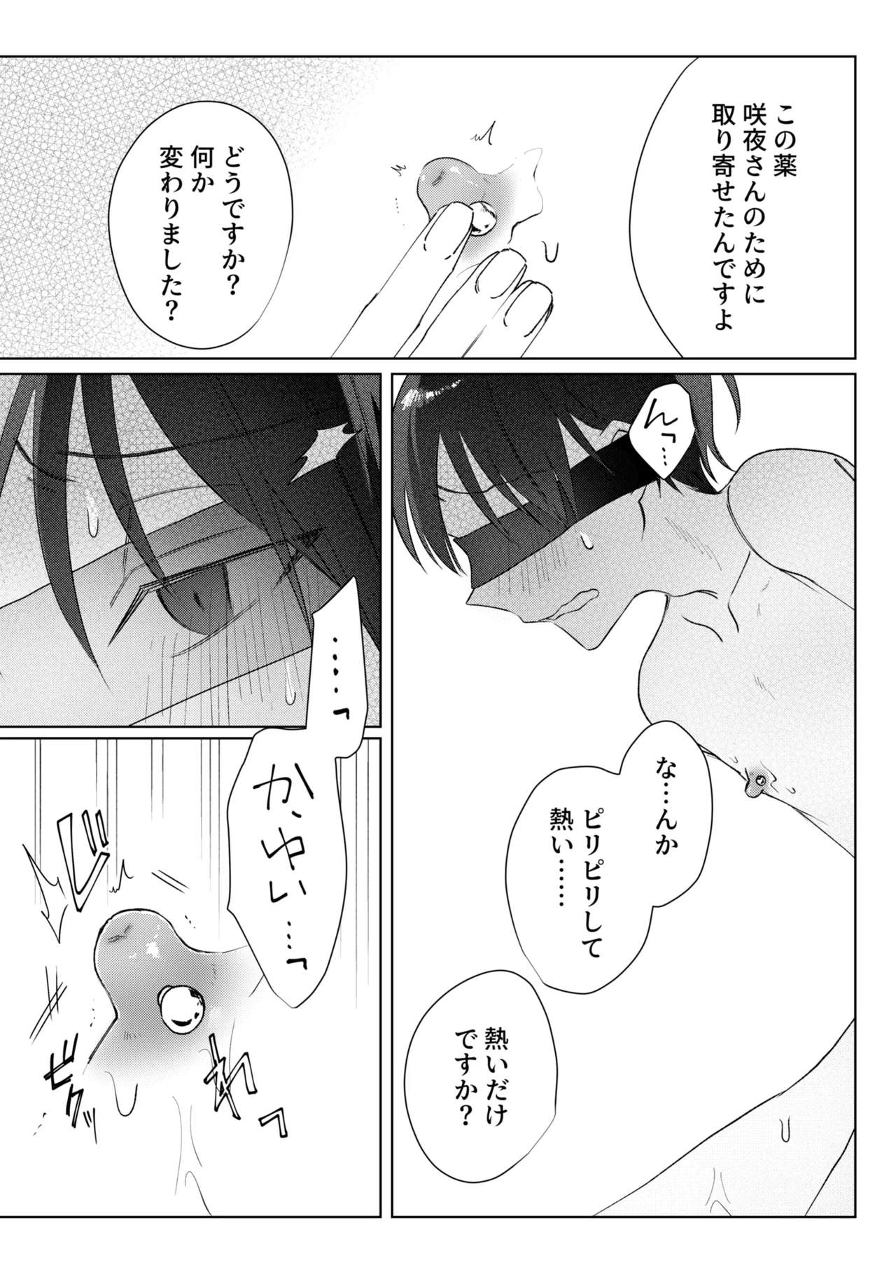 乳首ピアスが安定したので乳首責め - page7