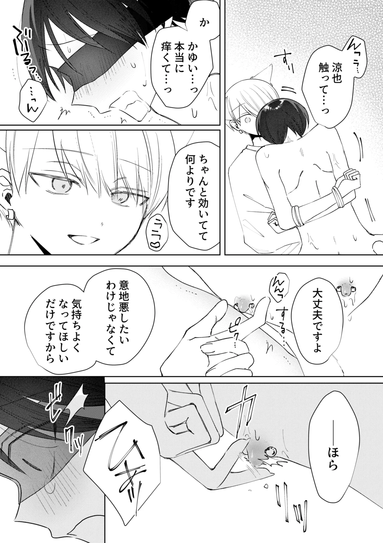 乳首ピアスが安定したので乳首責め - page8