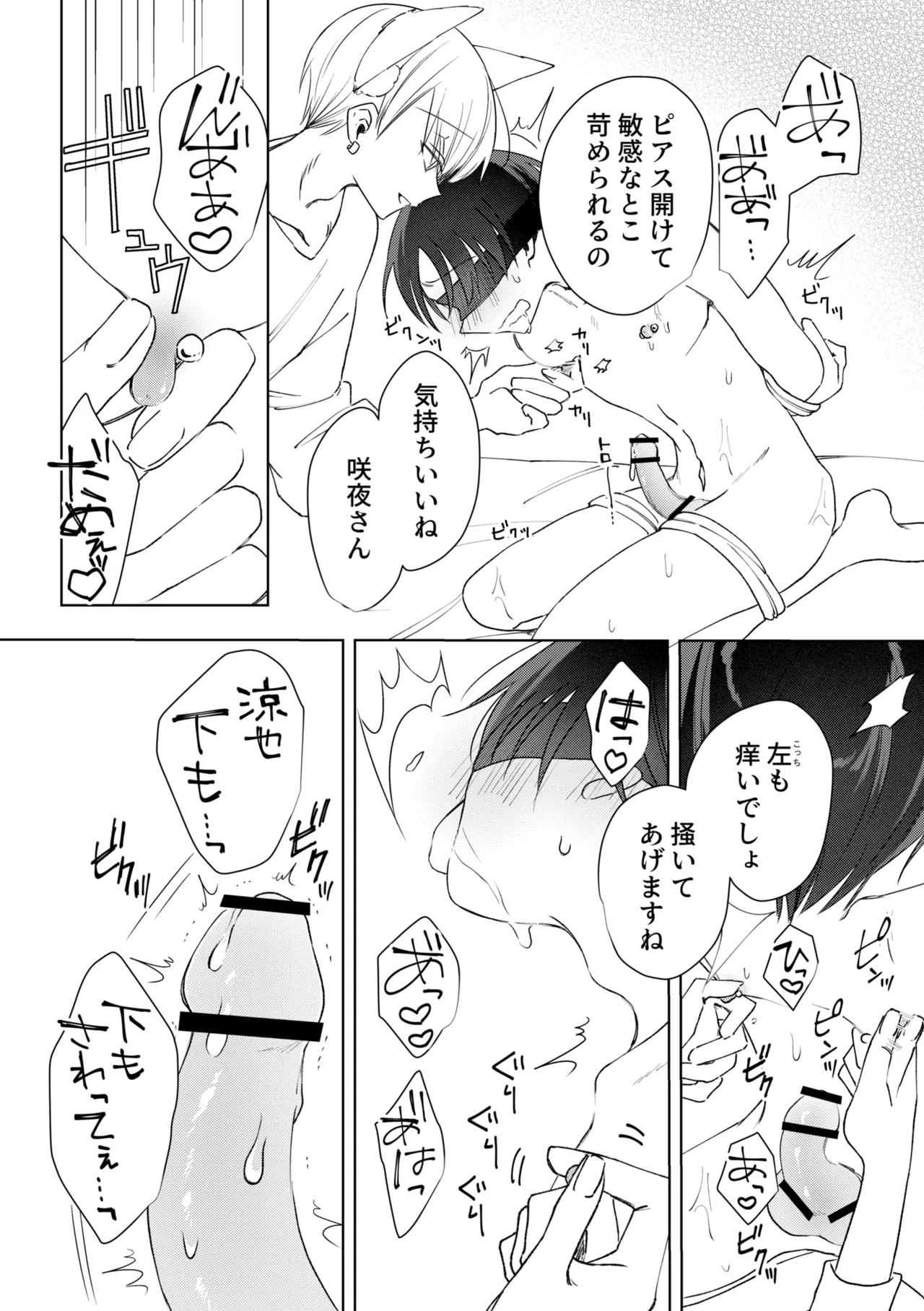 乳首ピアスが安定したので乳首責め - page9