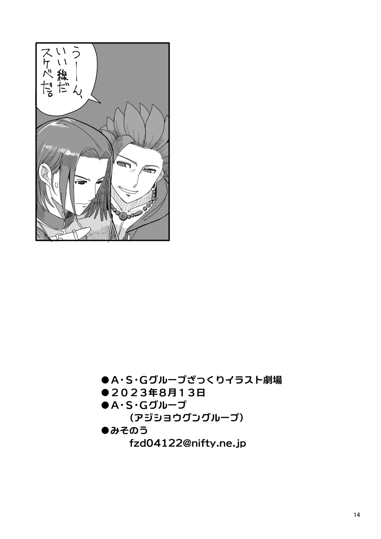 A・S・Gグループざっくりイラスト劇場 - page13