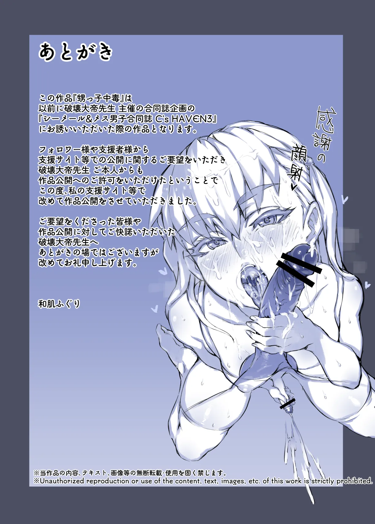 甥っ子中毒 - page10