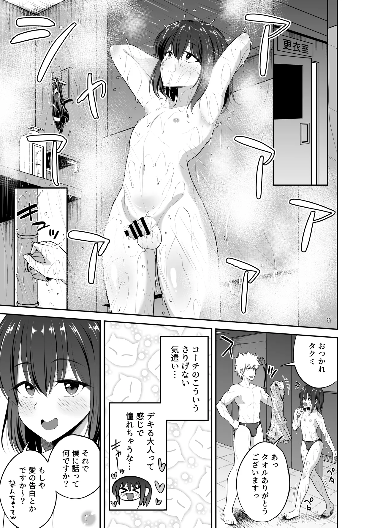 快感☆むりやりシャウト - page5