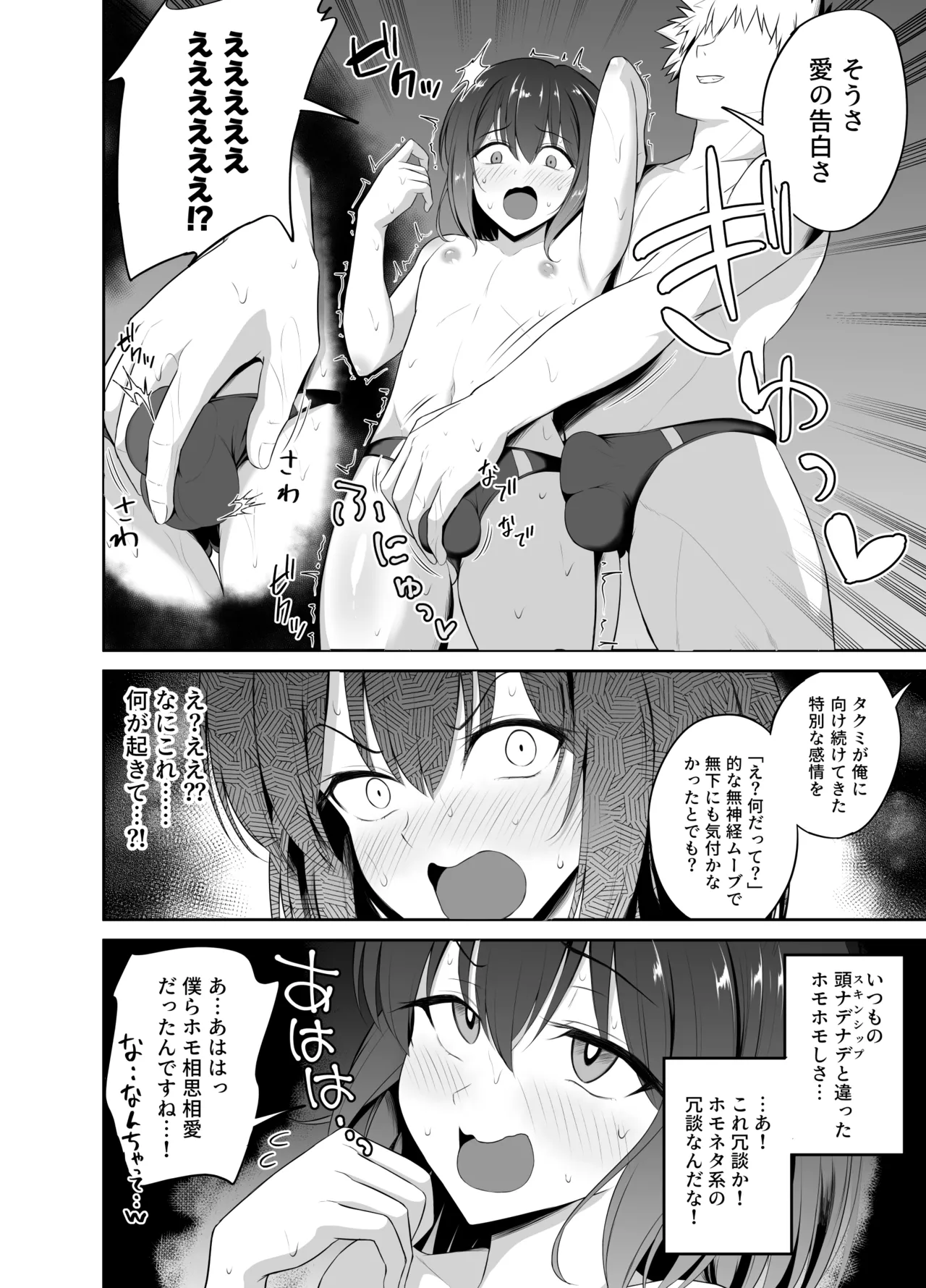 快感☆むりやりシャウト - page6