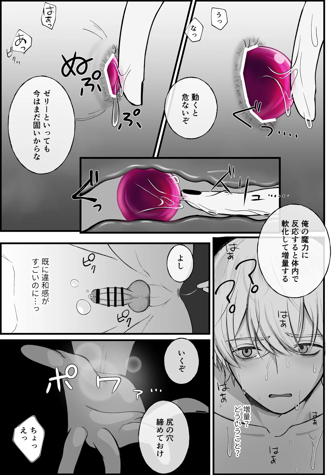 敗戦国の王子には恥ずかしい罰を受けてもらうぞ。 - page24