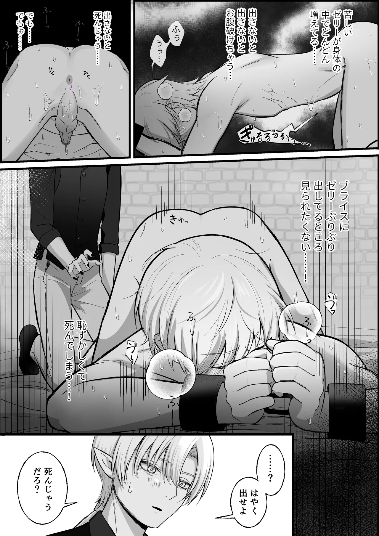 敗戦国の王子には恥ずかしい罰を受けてもらうぞ。 - page26
