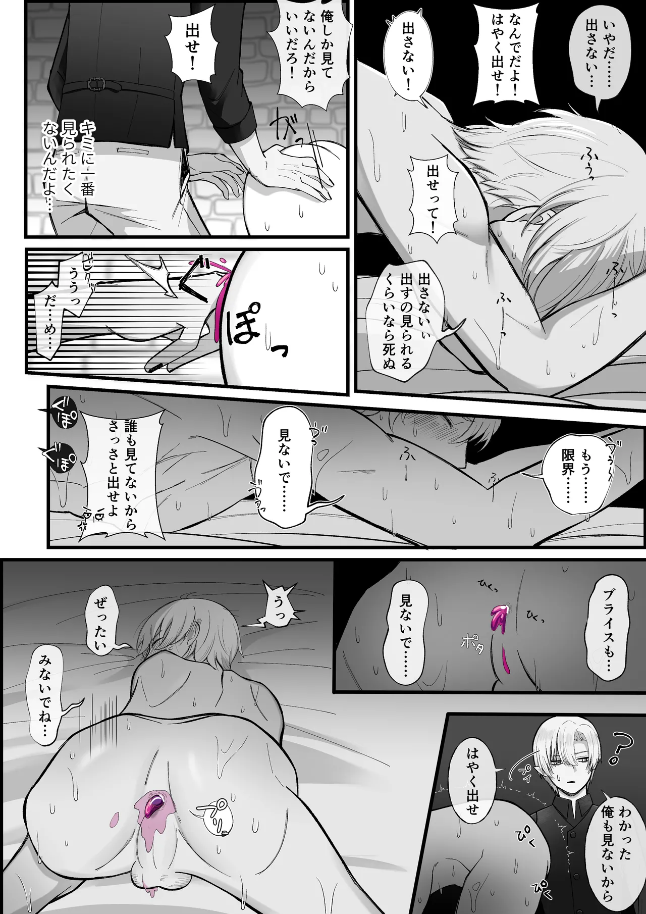 敗戦国の王子には恥ずかしい罰を受けてもらうぞ。 - page27