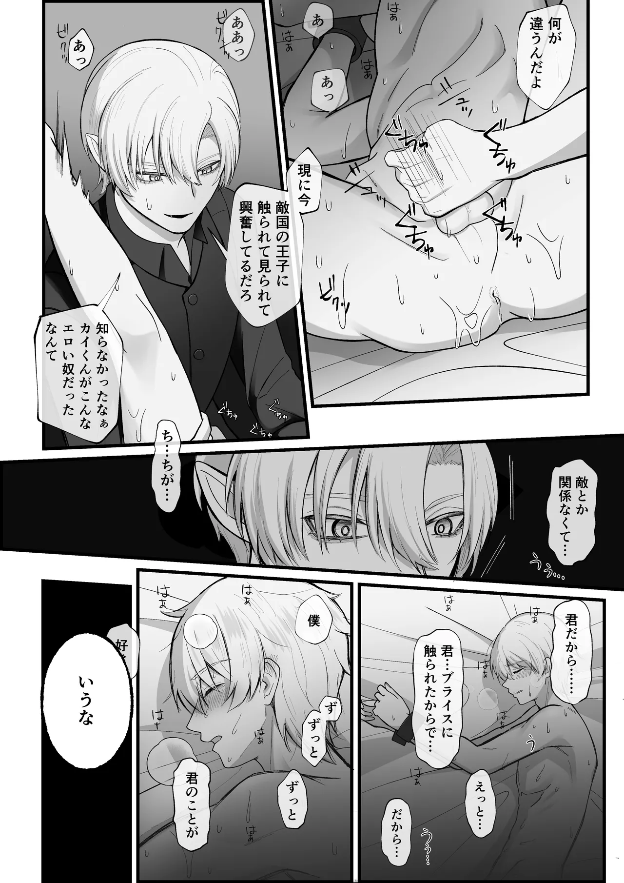 敗戦国の王子には恥ずかしい罰を受けてもらうぞ。 - page31
