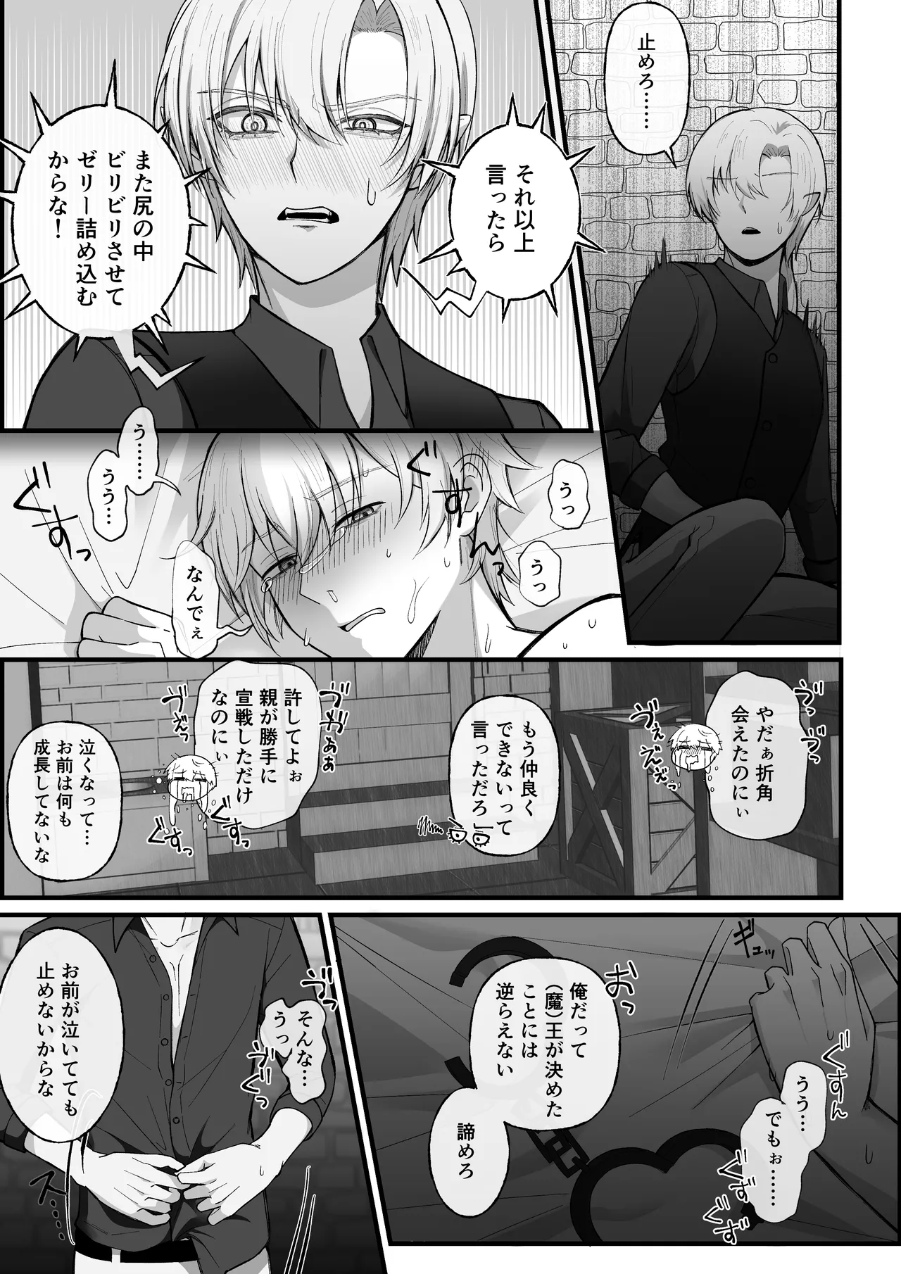 敗戦国の王子には恥ずかしい罰を受けてもらうぞ。 - page32