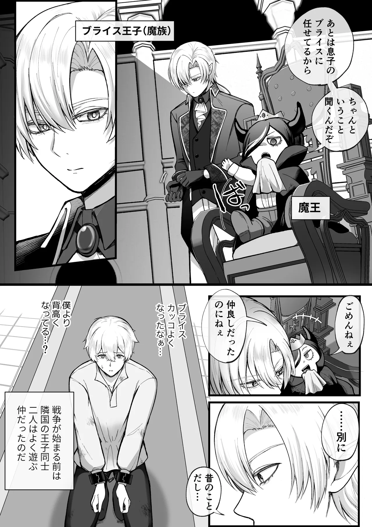 敗戦国の王子には恥ずかしい罰を受けてもらうぞ。 - page4