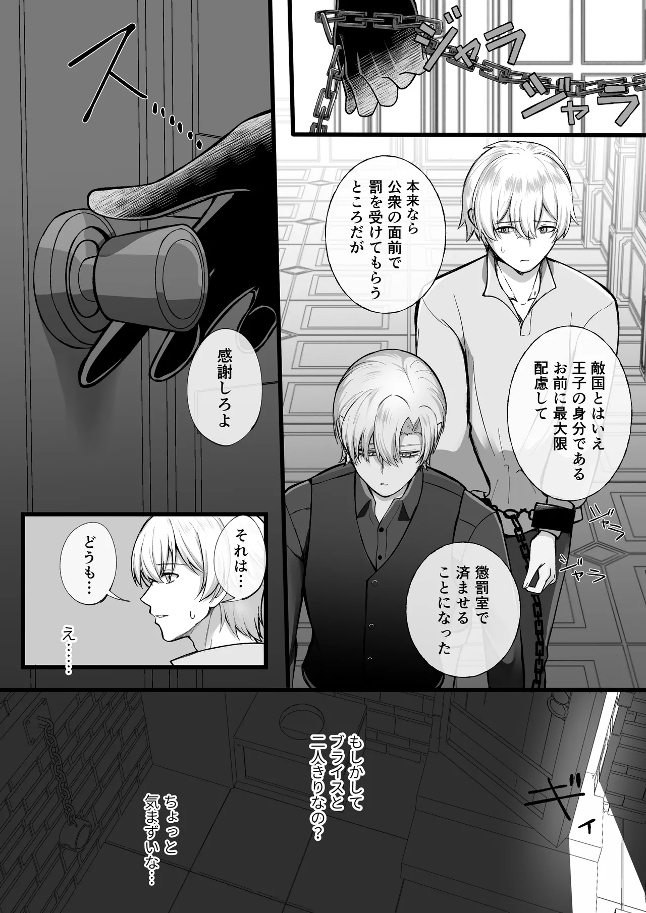 敗戦国の王子には恥ずかしい罰を受けてもらうぞ。 - page5