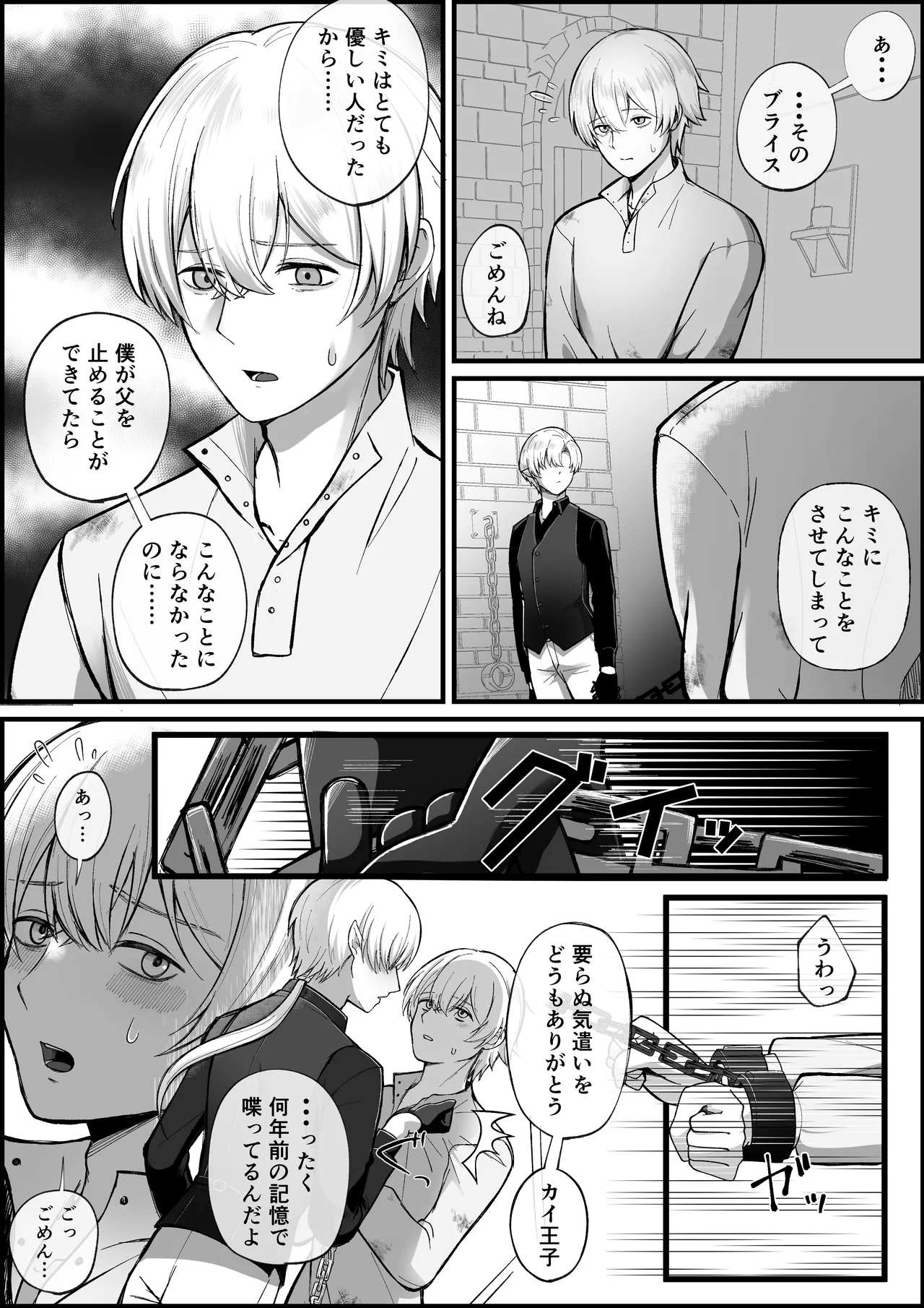 敗戦国の王子には恥ずかしい罰を受けてもらうぞ。 - page6